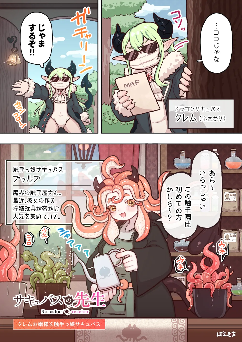 Succubus no Sensei "Tanpenshuu" vol. 01 - Page 16