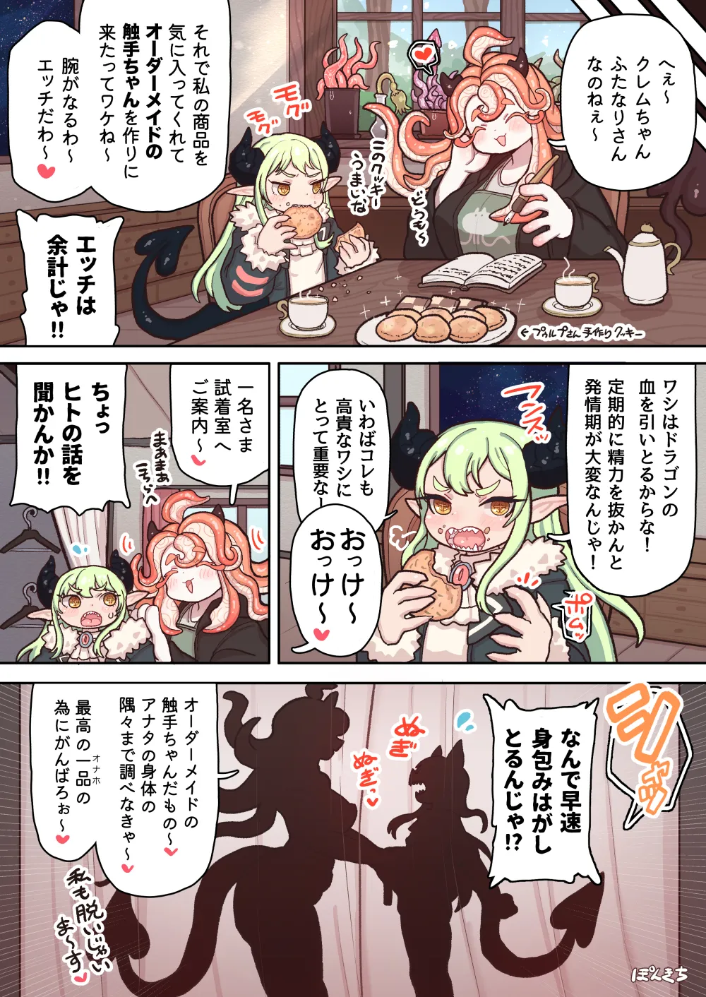 Succubus no Sensei "Tanpenshuu" vol. 01 - Page 17