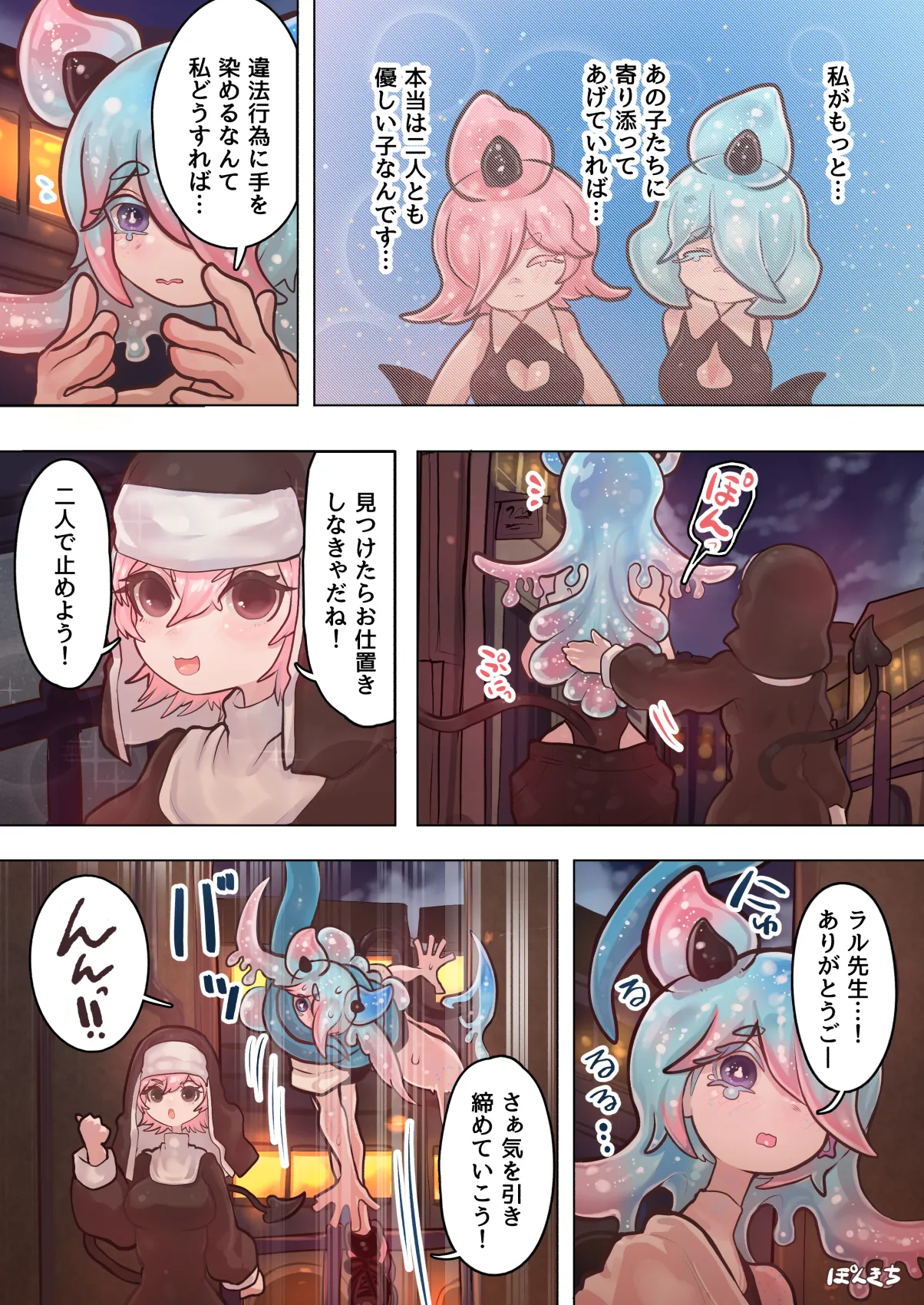 Succubus no Sensei FILE.10 "Slime-kko Succubus Hen" - Page 10