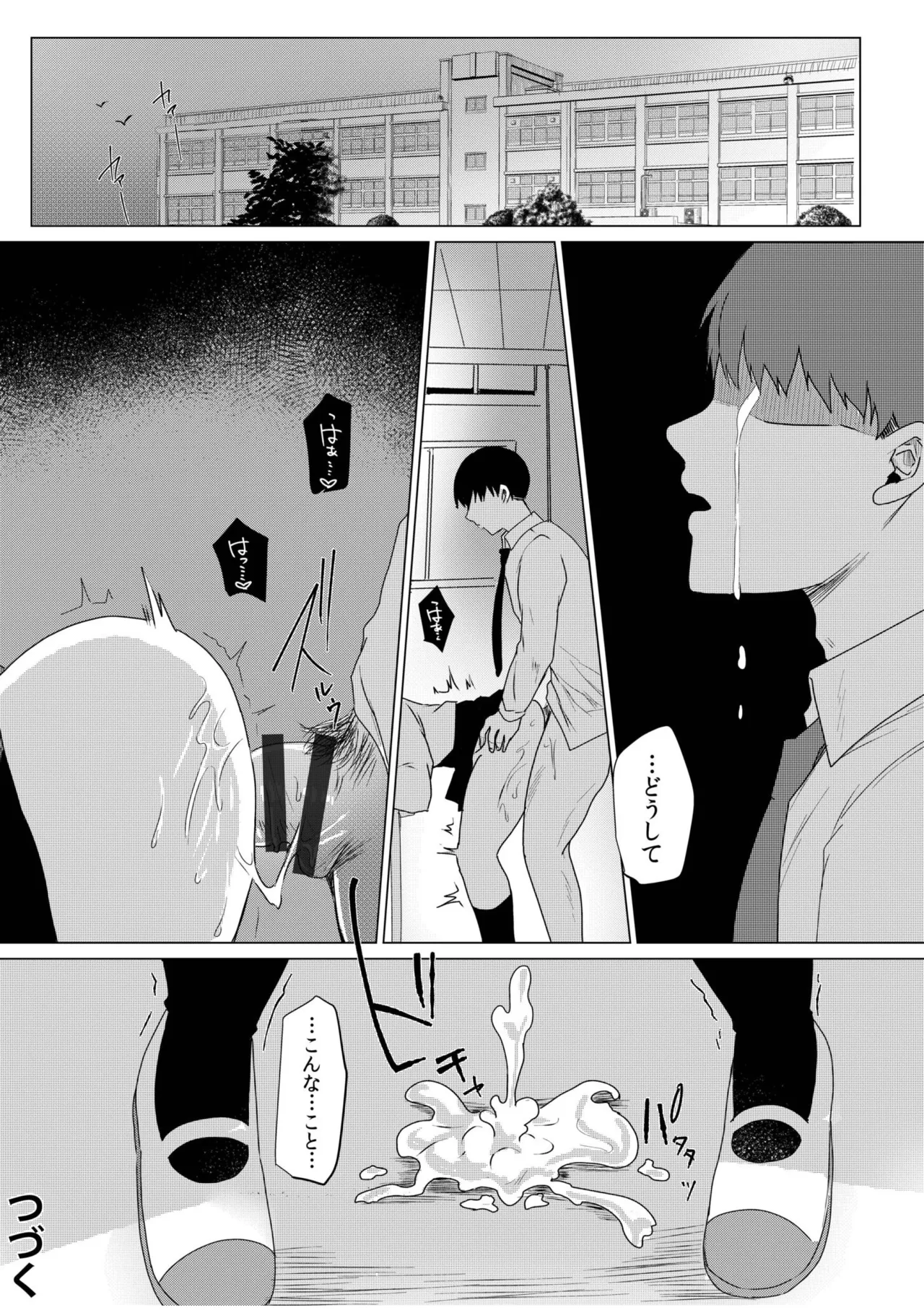 Netorarete, Miserarete. - Page 75