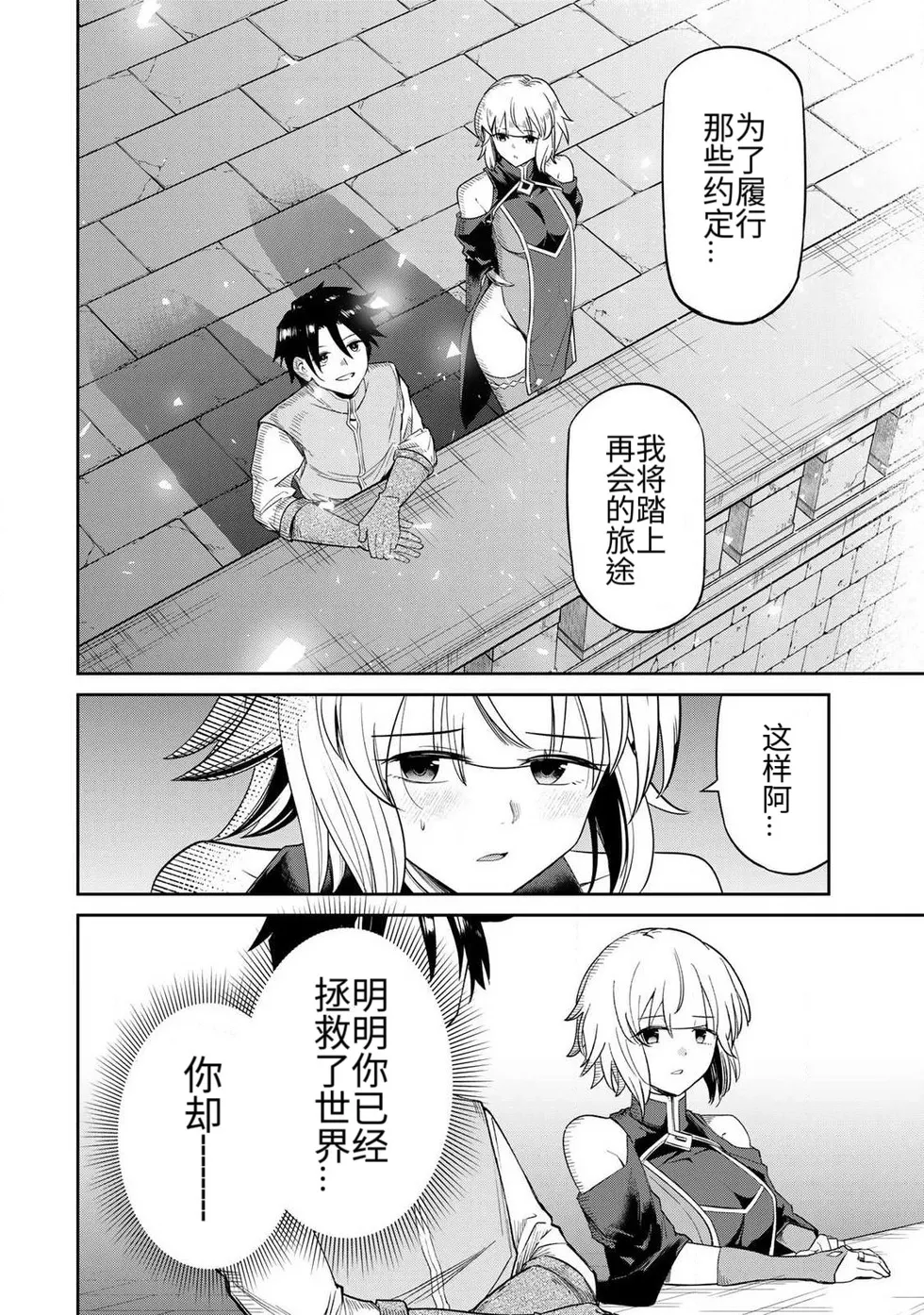 Saikai no Yuusha | 再会的勇者 - Page 10