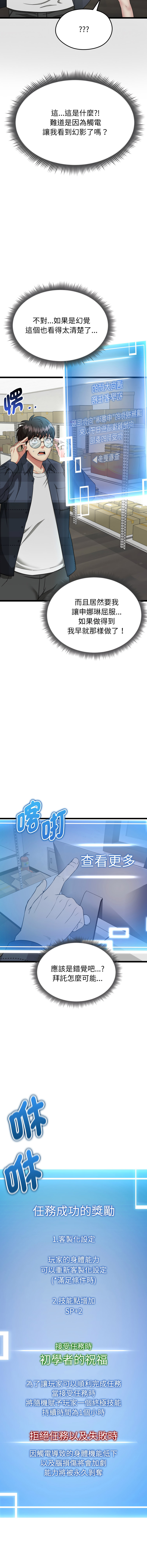 超真实征服游戏 | 启动复仇系统 | 超真實征服遊戲 | 啟動復仇系統 1-4 - Page 19