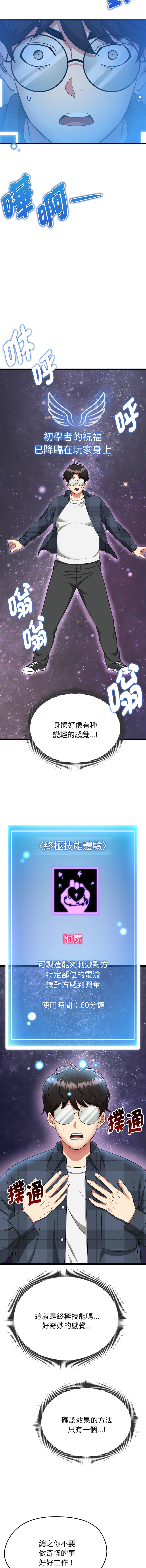 超真实征服游戏 | 启动复仇系统 | 超真實征服遊戲 | 啟動復仇系統 1-4 - Page 22