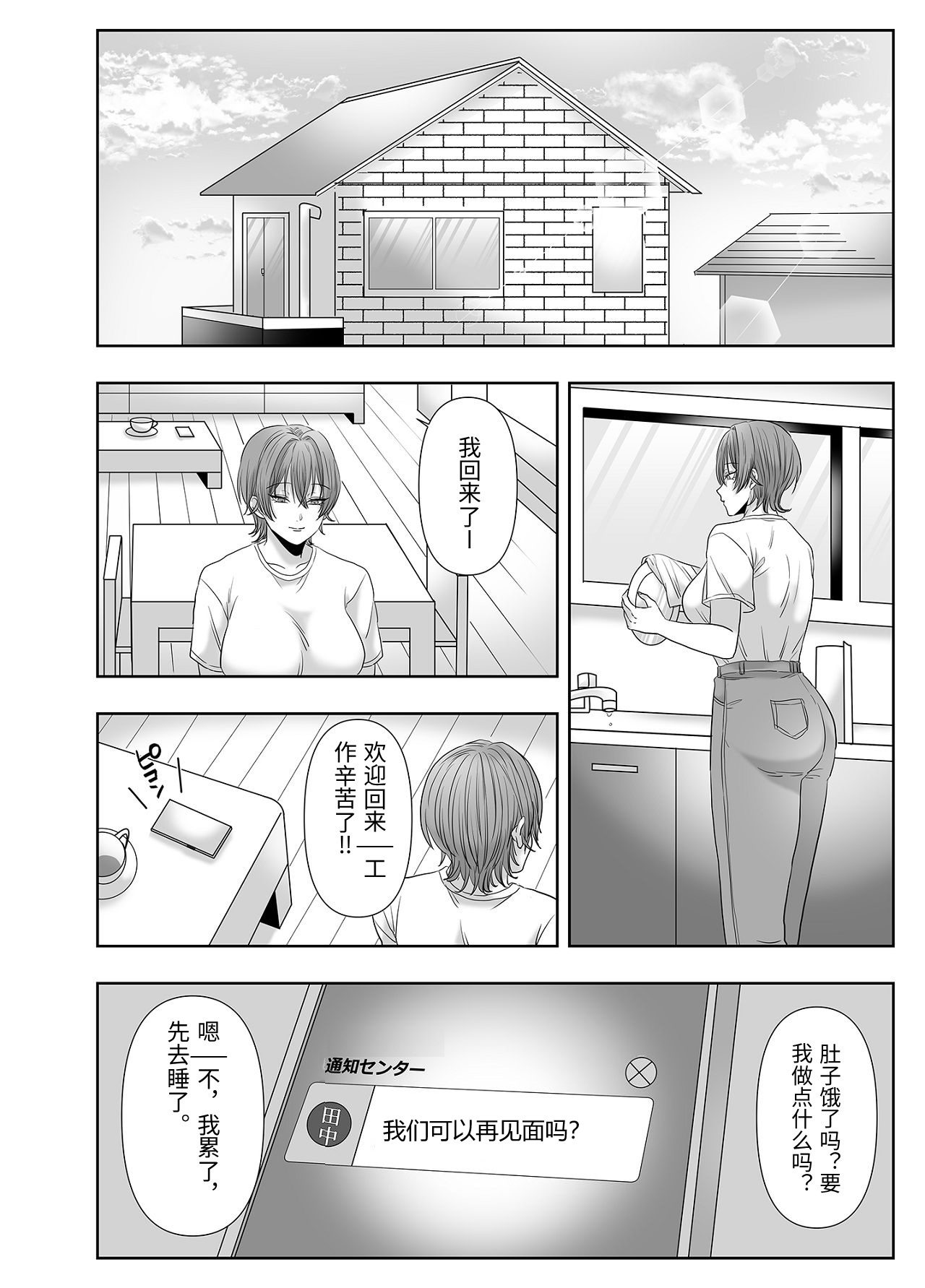 Furin wa Kosodate no Ato de - Page 102