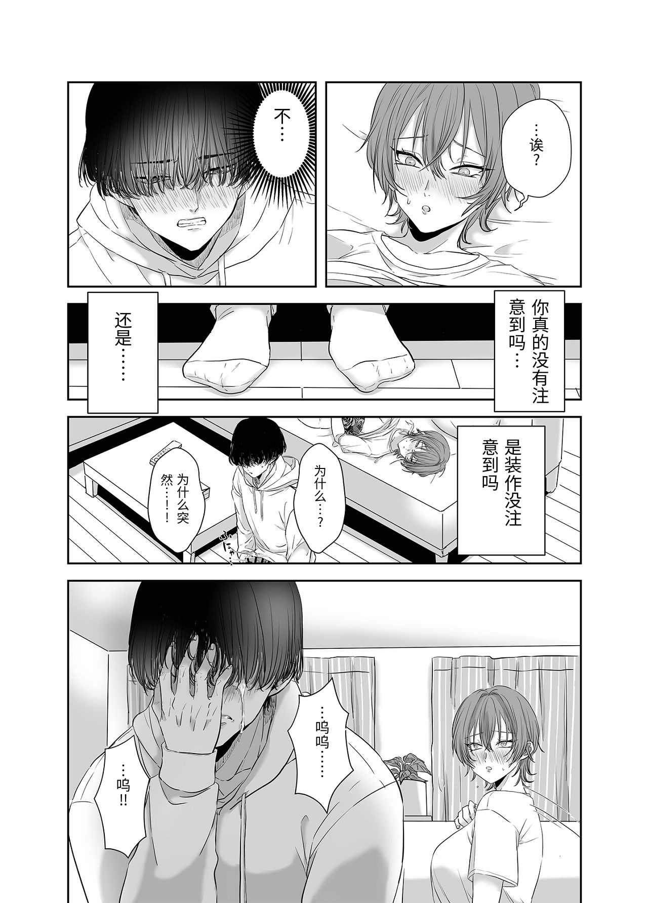 Furin wa Kosodate no Ato de - Page 16