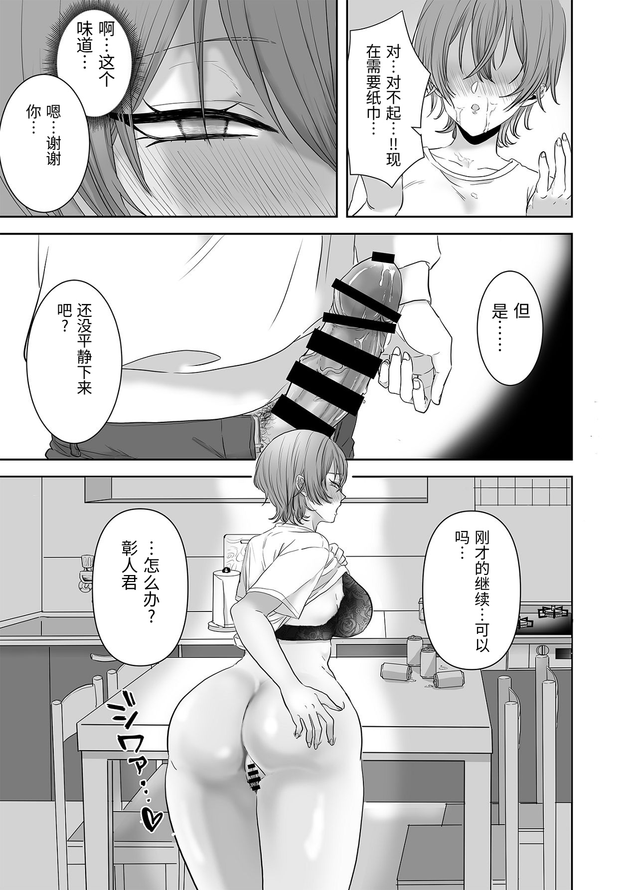 Furin wa Kosodate no Ato de - Page 20