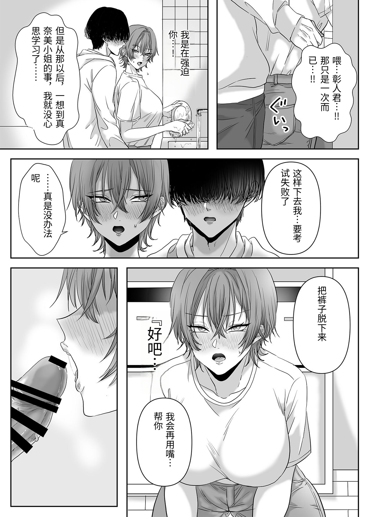 Furin wa Kosodate no Ato de - Page 26