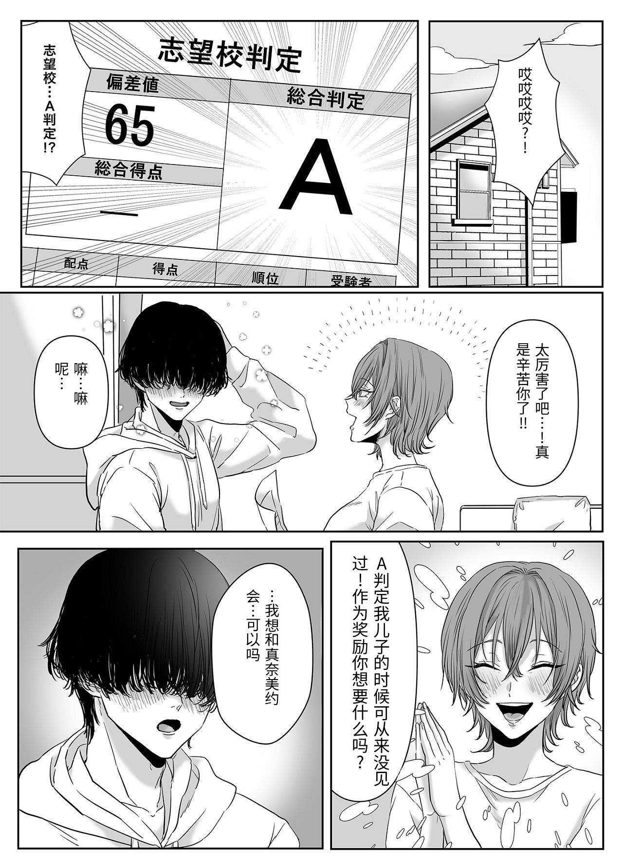 Furin wa Kosodate no Ato de - Page 36