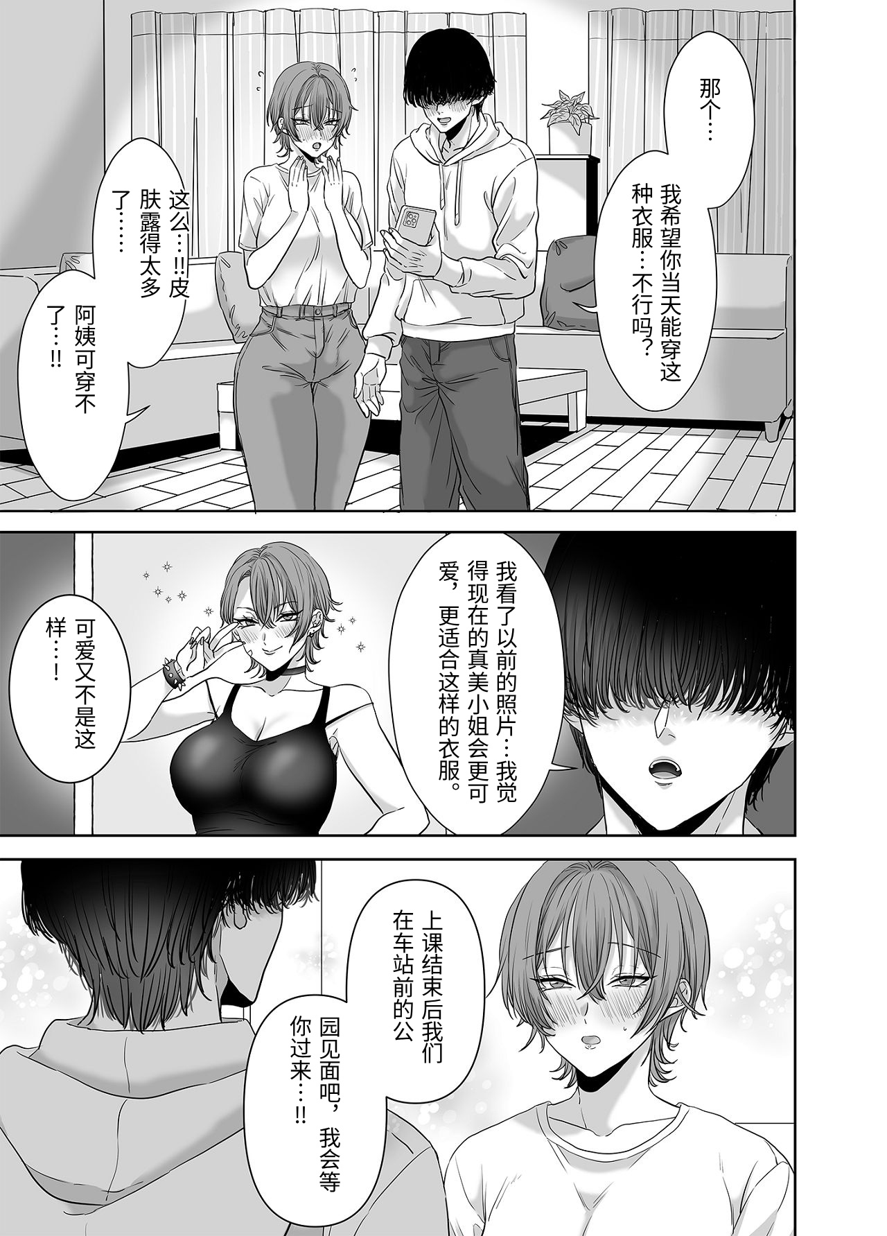 Furin wa Kosodate no Ato de - Page 38
