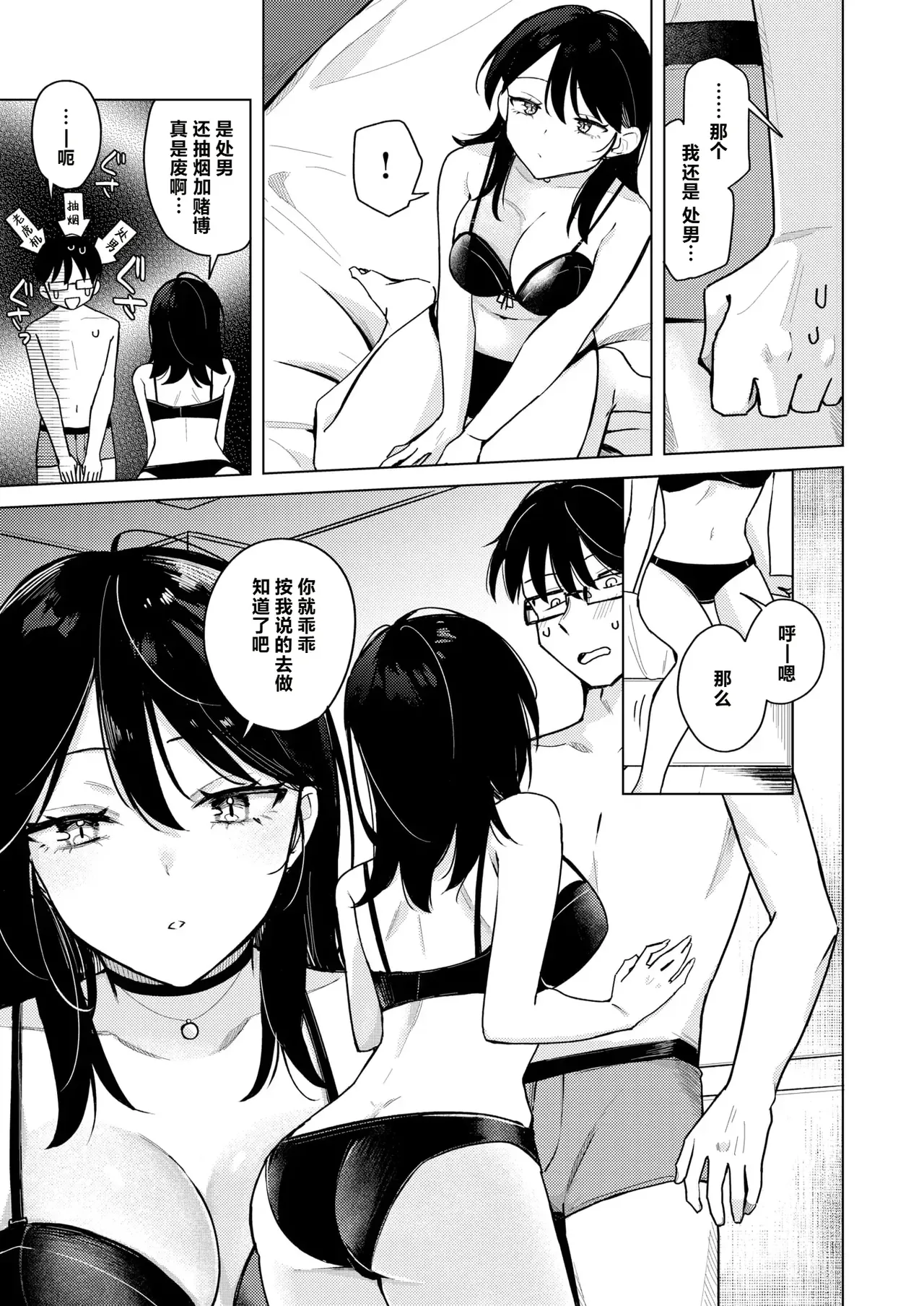 Lighter Kashitara Doutei Sotsugyou Dekita Hanashi - Page 11
