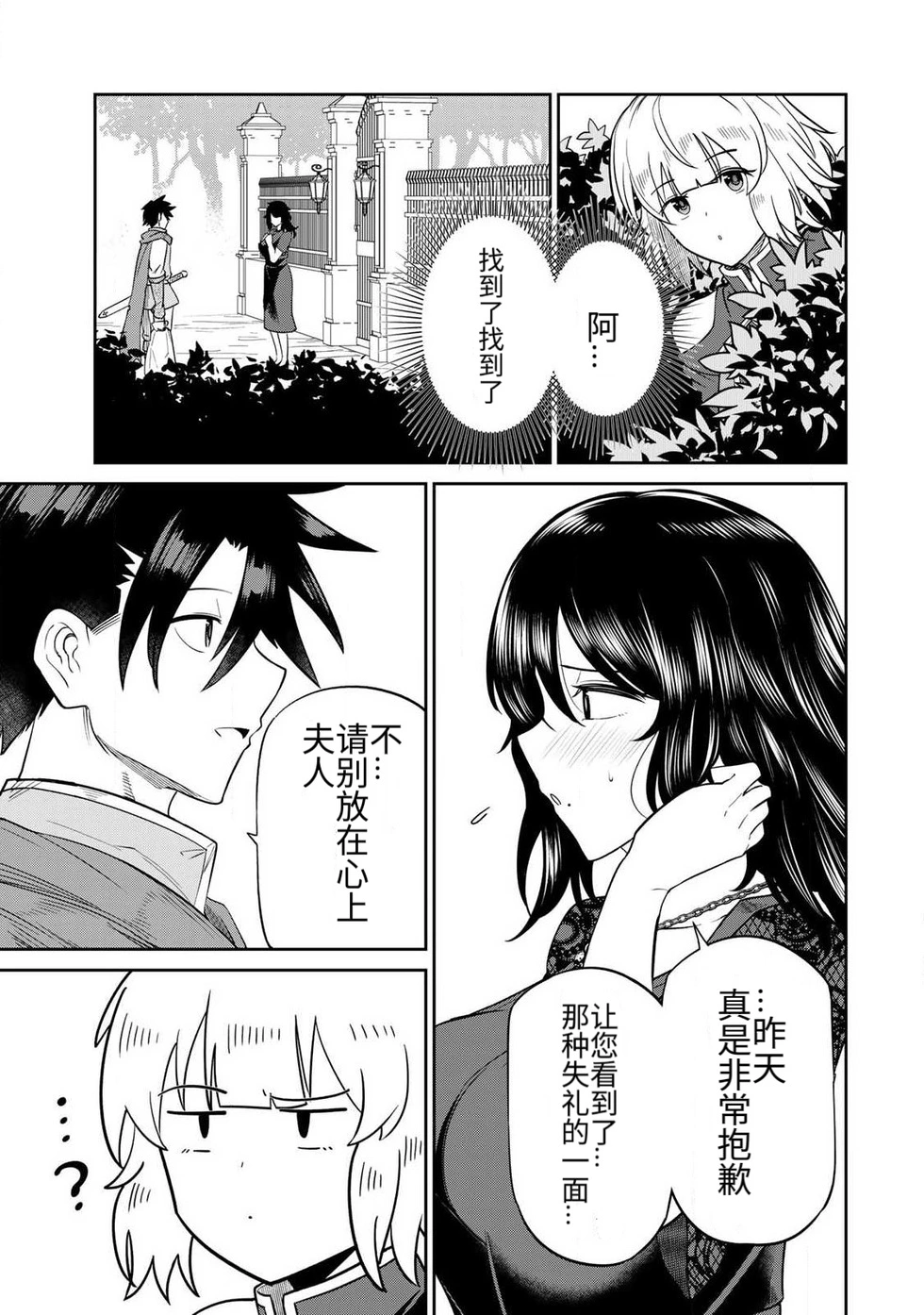 The Hero of the Reunion | 再会的勇者 - Page 114