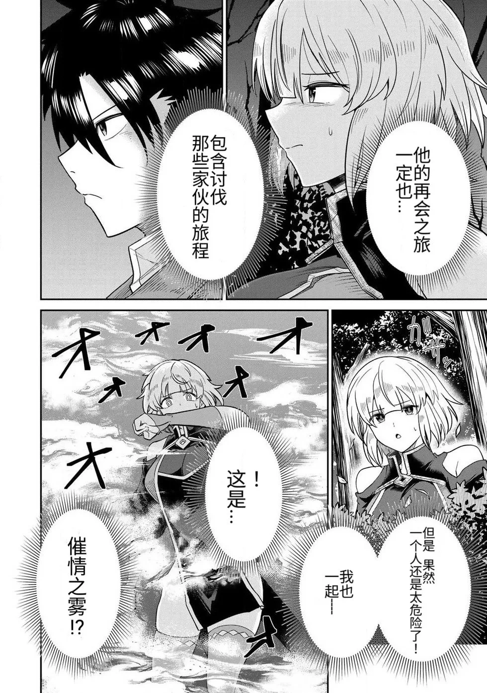 The Hero of the Reunion | 再会的勇者 - Page 121