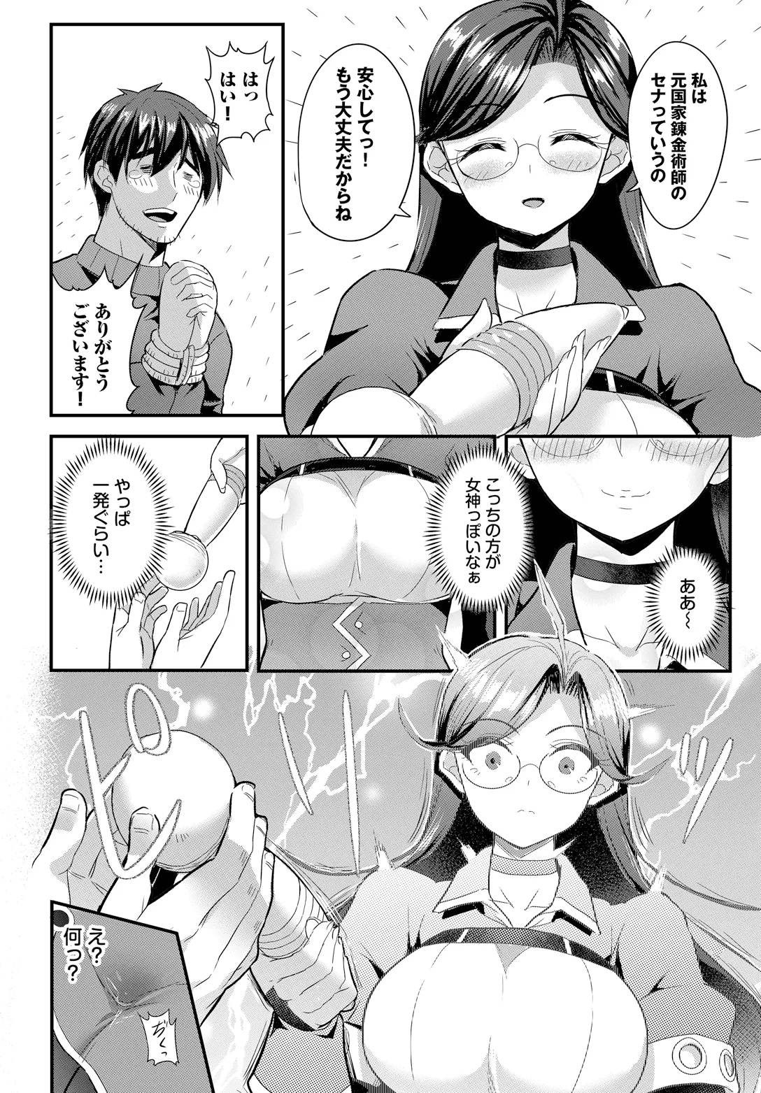 Denma Ippon de Isekai Harem gappon-ban 2 - Page 12