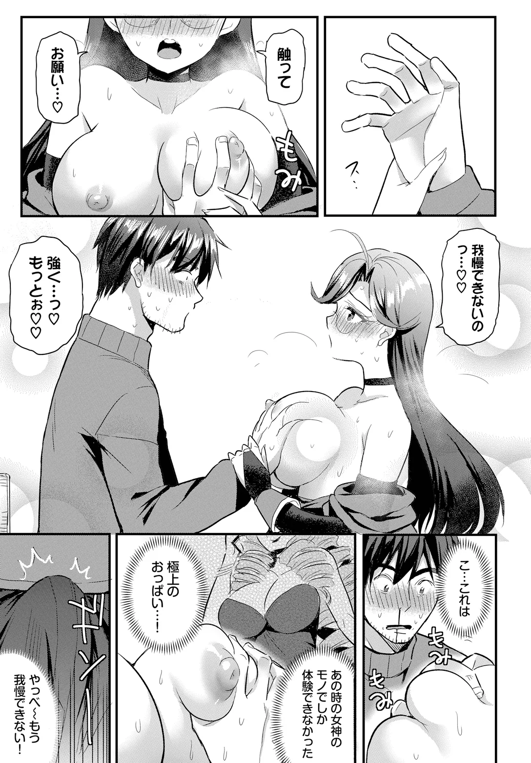 Denma Ippon de Isekai Harem gappon-ban 2 - Page 15