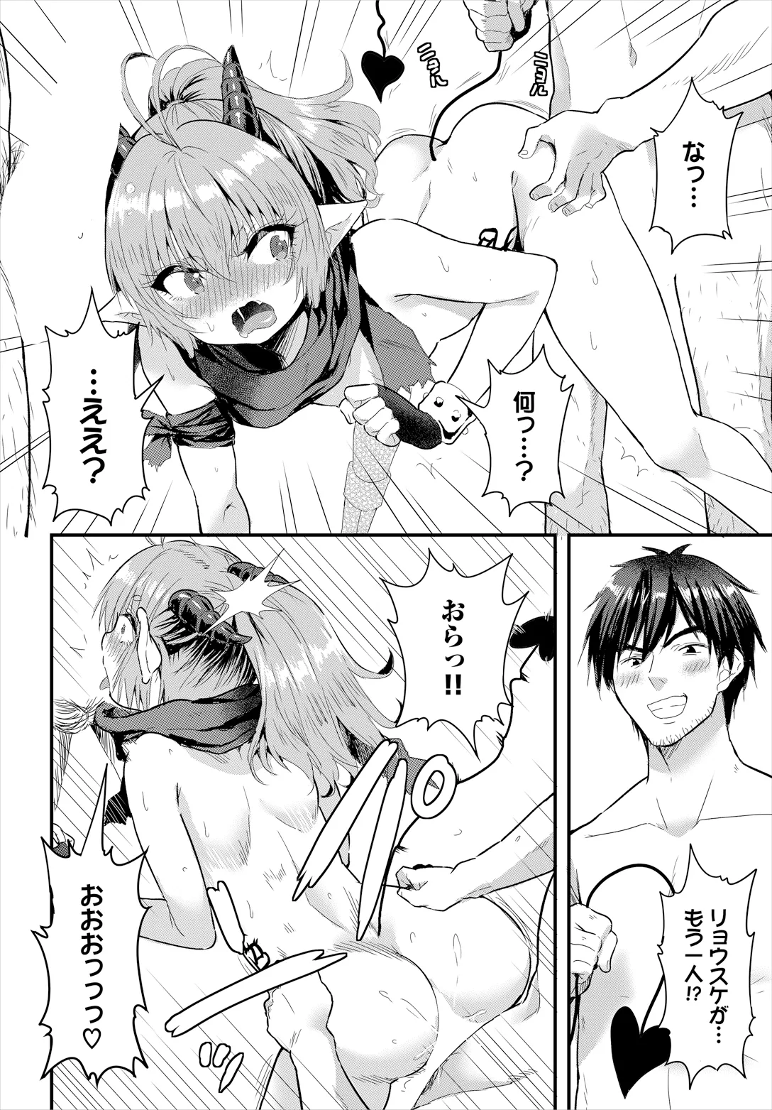 Denma Ippon de Isekai Harem gappon-ban 2 - Page 46