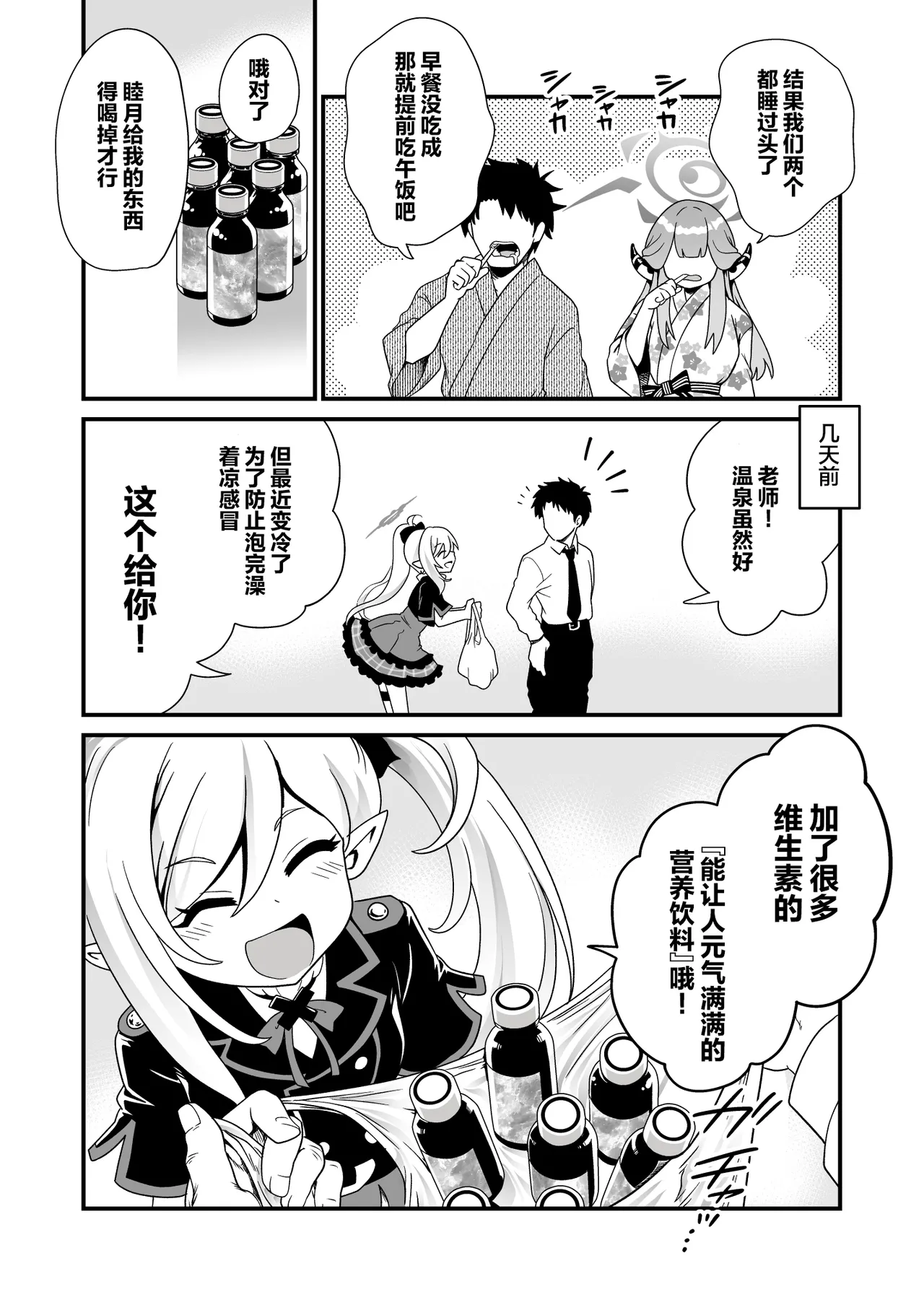 Sensei no Kyuusoku | 老师的假期 - Page 12