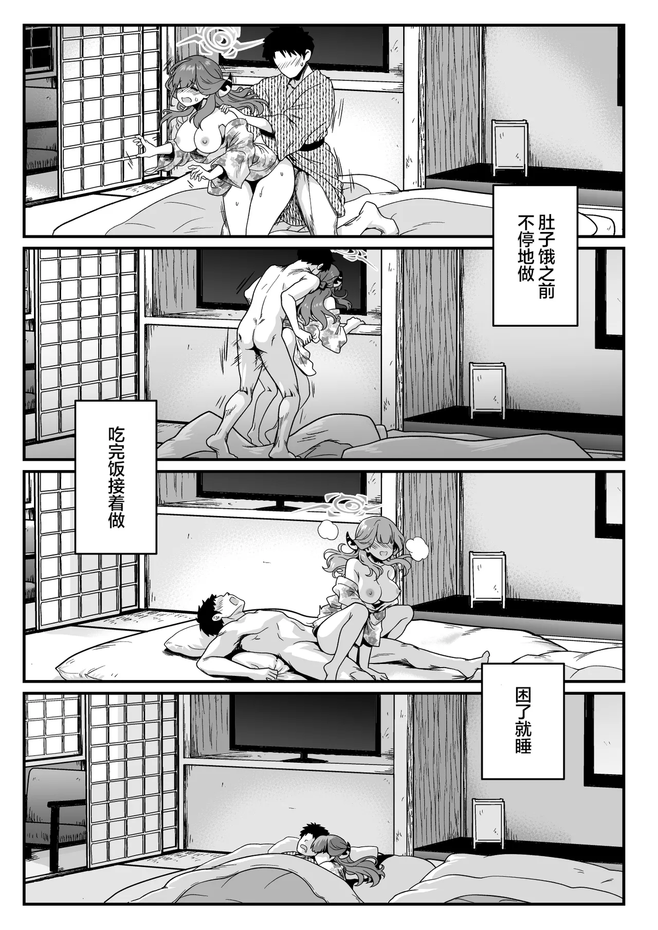 Sensei no Kyuusoku | 老师的假期 - Page 18