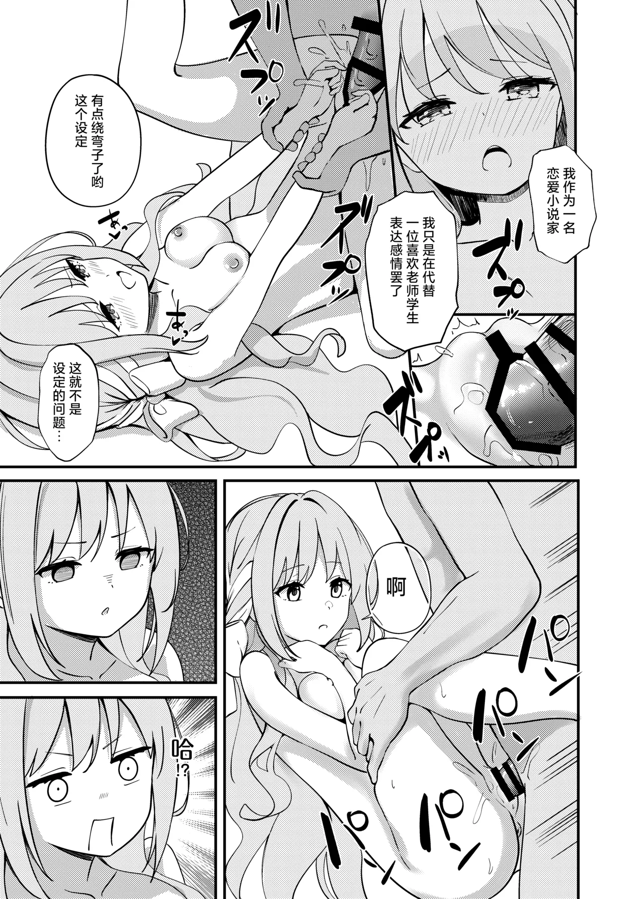 Sakurai Miyo no Renai Joucho | 樱井美代的恋爱情绪 - Page 14