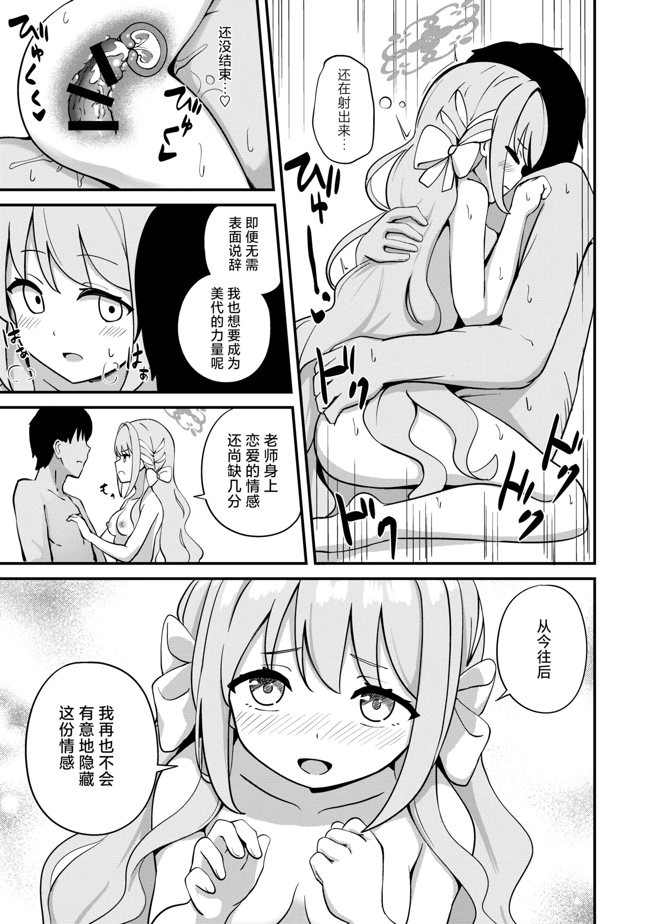 Sakurai Miyo no Renai Joucho | 樱井美代的恋爱情绪 - Page 24