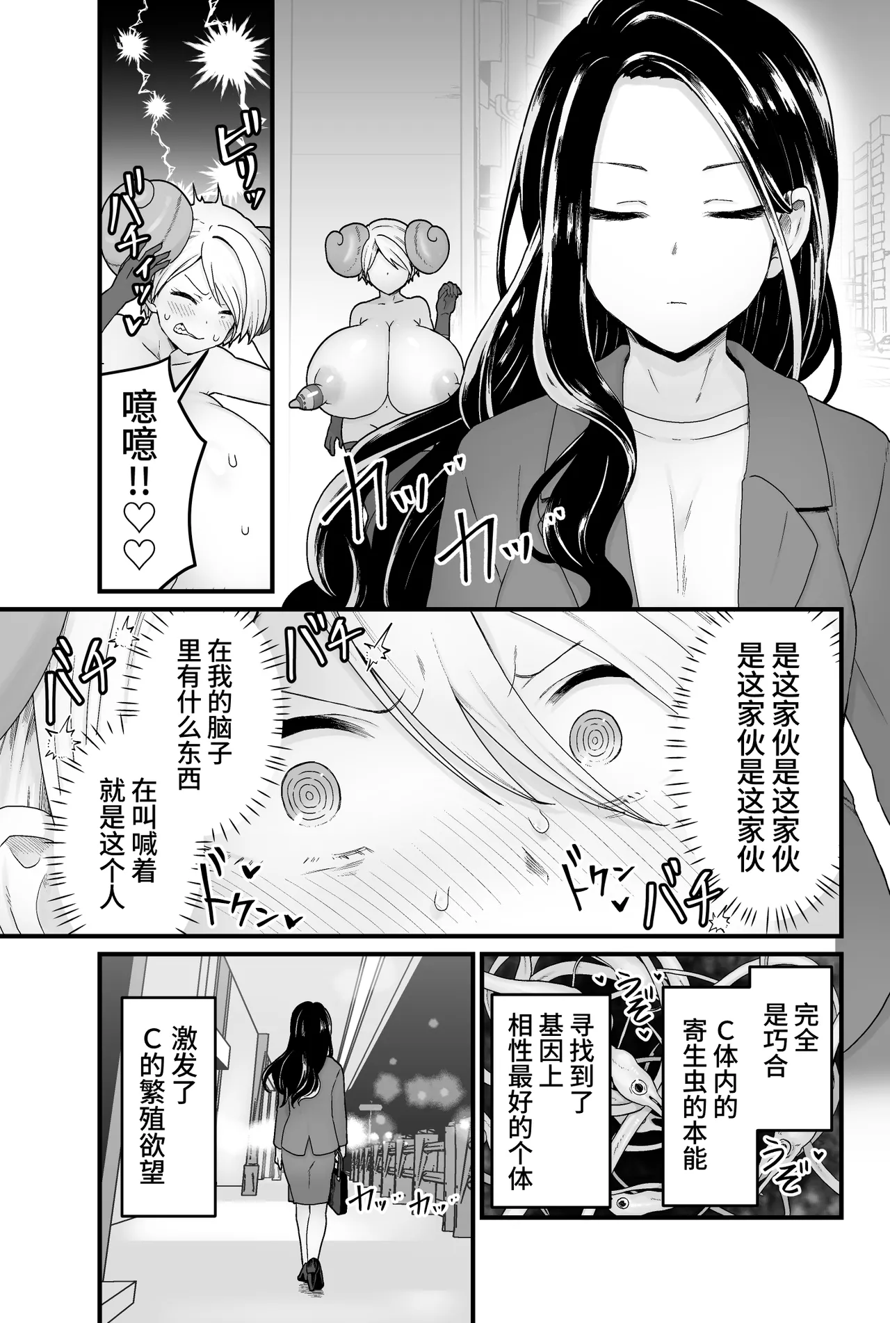 Kisei Inchuu - Page 38