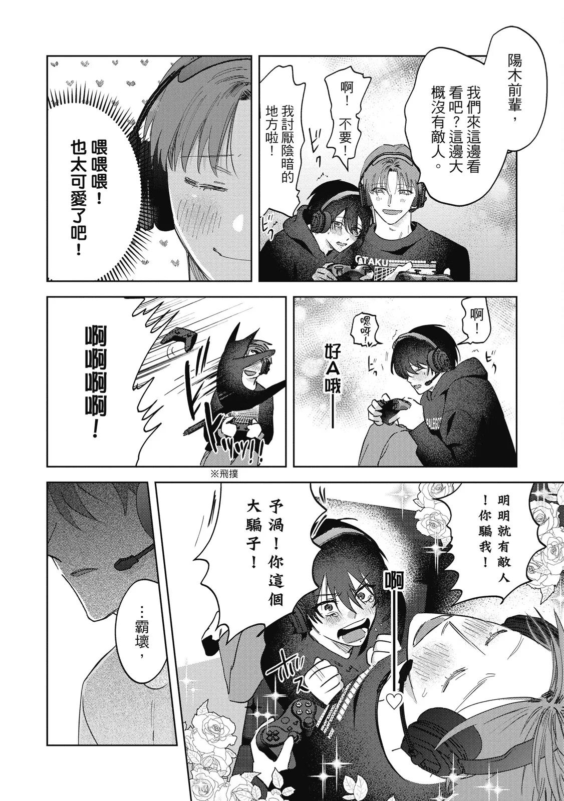 Senpai, Nakamisete 2｜前輩，讓我看裡面 2 - Page 108