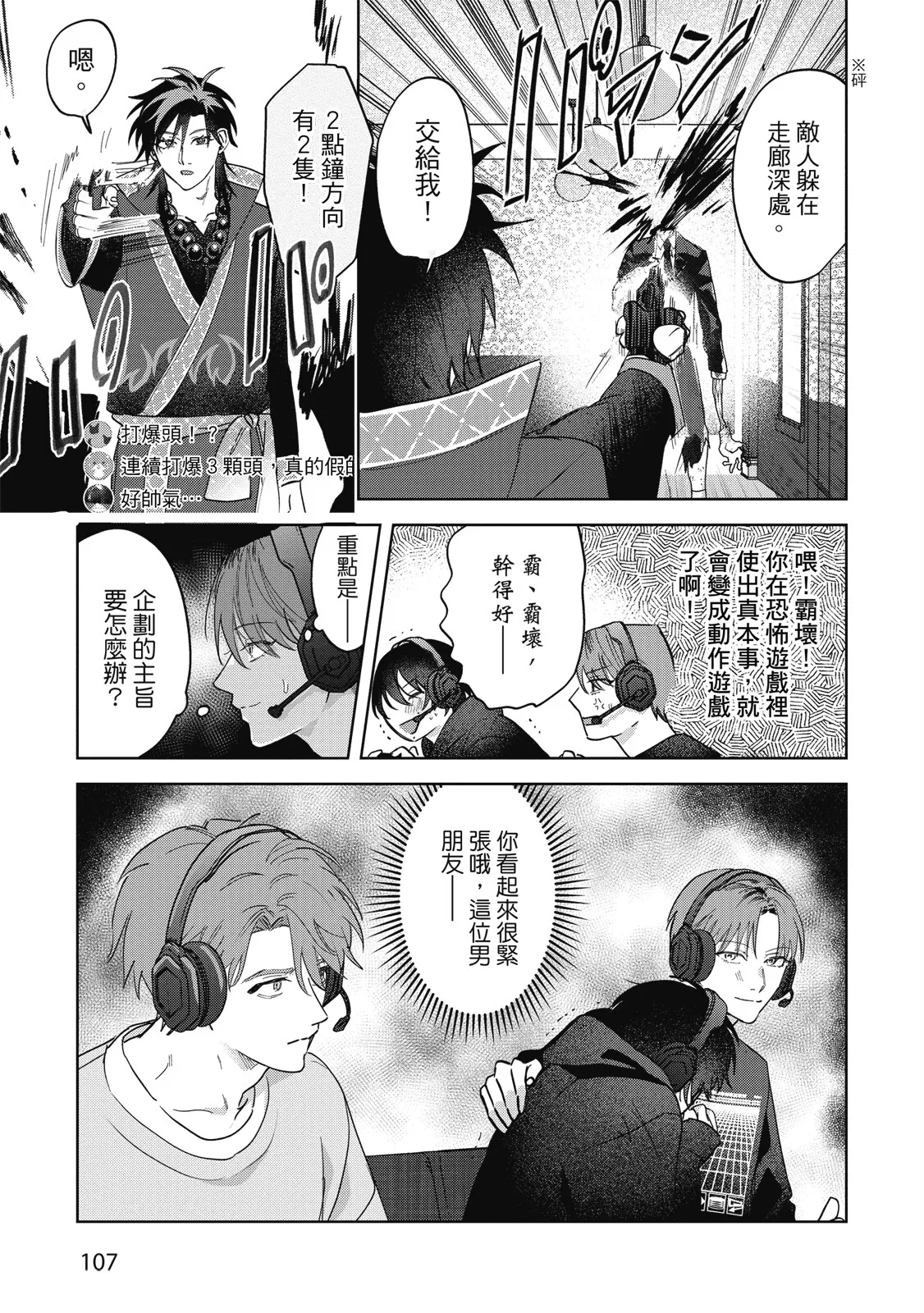 Senpai, Nakamisete 2｜前輩，讓我看裡面 2 - Page 109