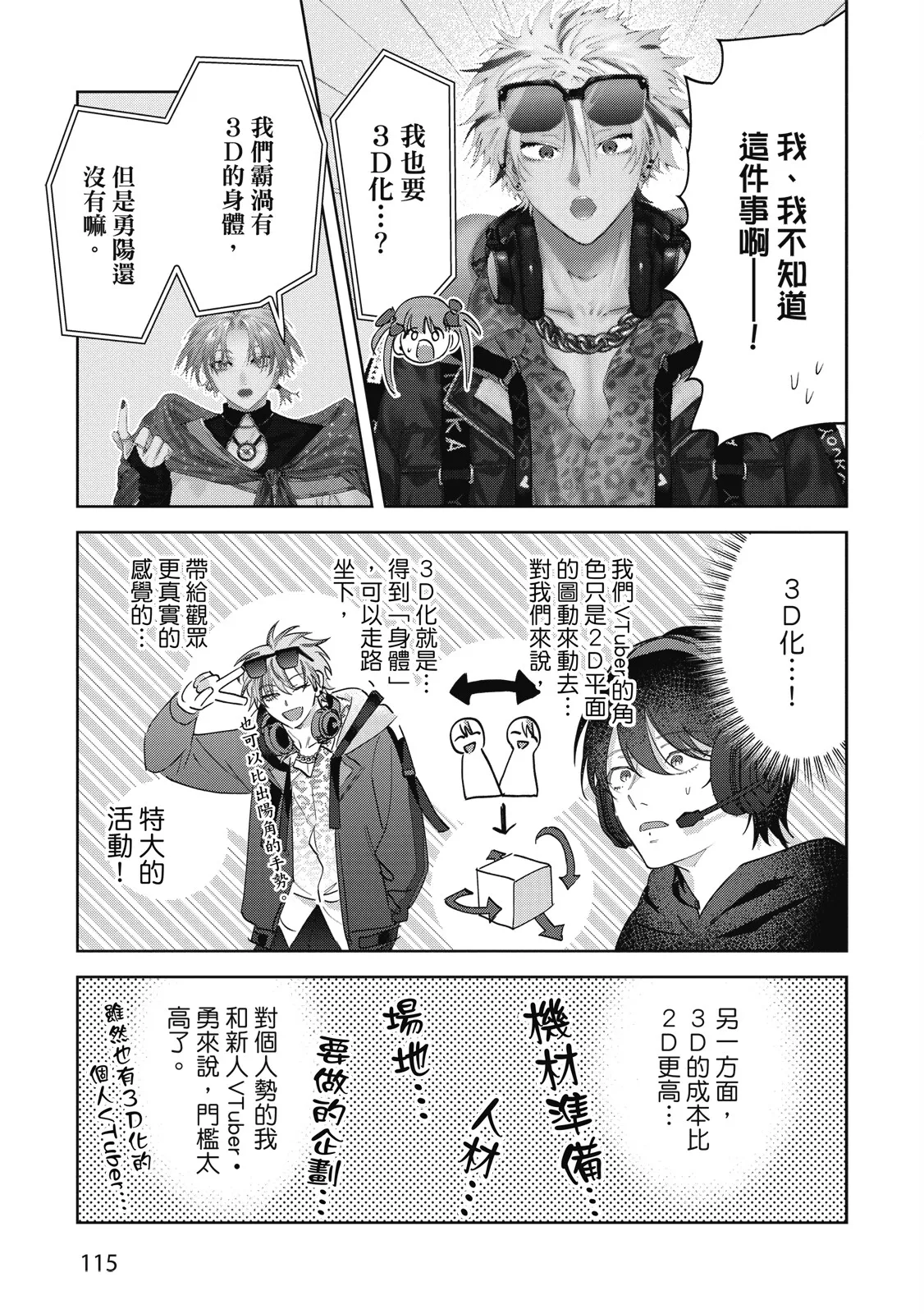 Senpai, Nakamisete 2｜前輩，讓我看裡面 2 - Page 117