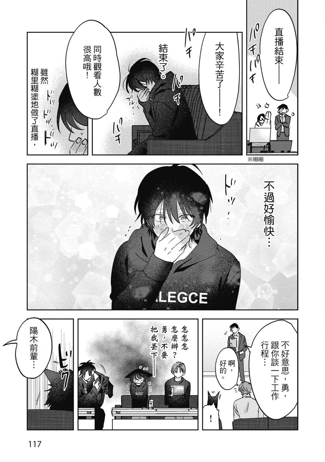 Senpai, Nakamisete 2｜前輩，讓我看裡面 2 - Page 119