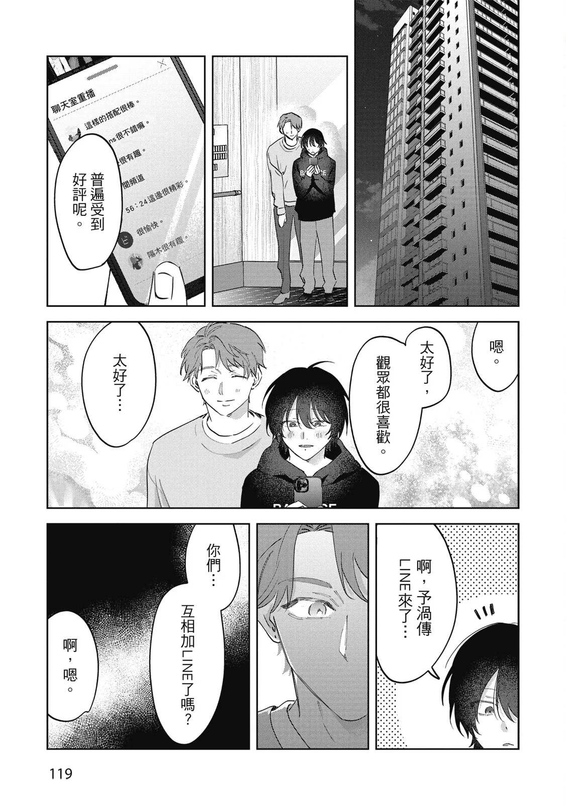 Senpai, Nakamisete 2｜前輩，讓我看裡面 2 - Page 121