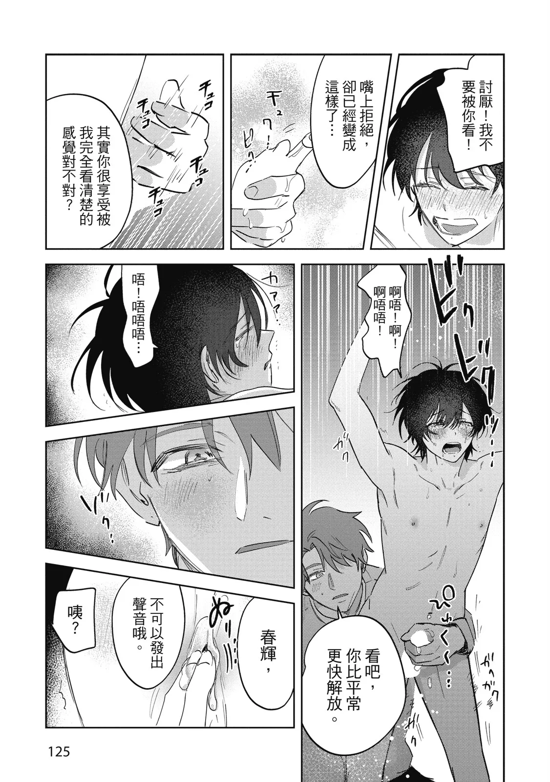 Senpai, Nakamisete 2｜前輩，讓我看裡面 2 - Page 127