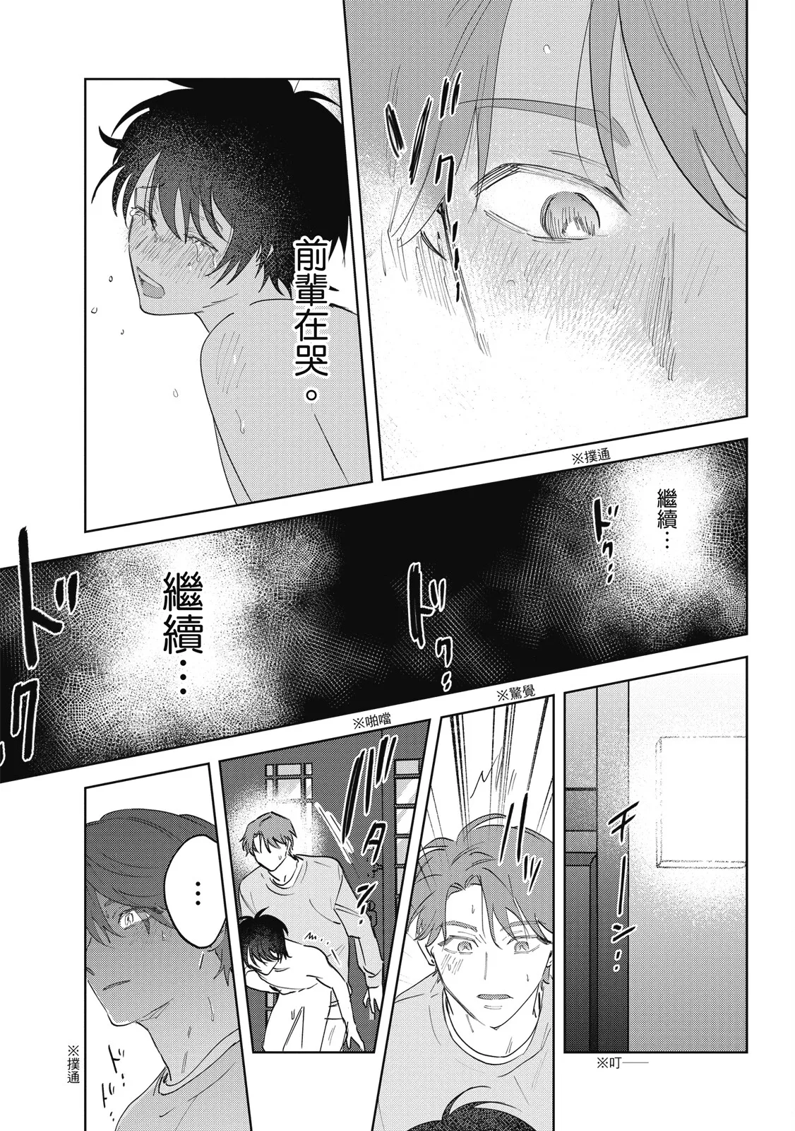 Senpai, Nakamisete 2｜前輩，讓我看裡面 2 - Page 131