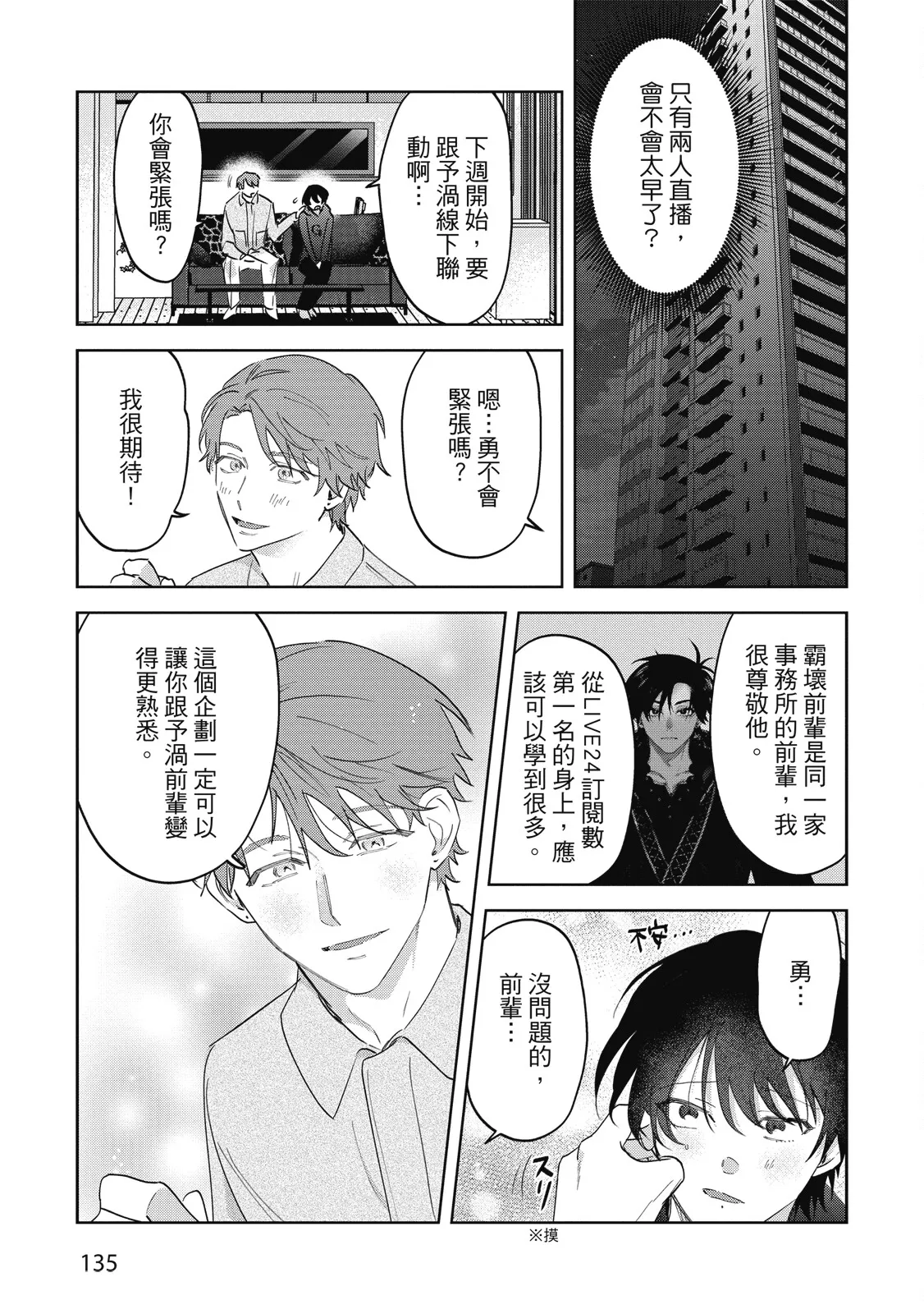Senpai, Nakamisete 2｜前輩，讓我看裡面 2 - Page 137