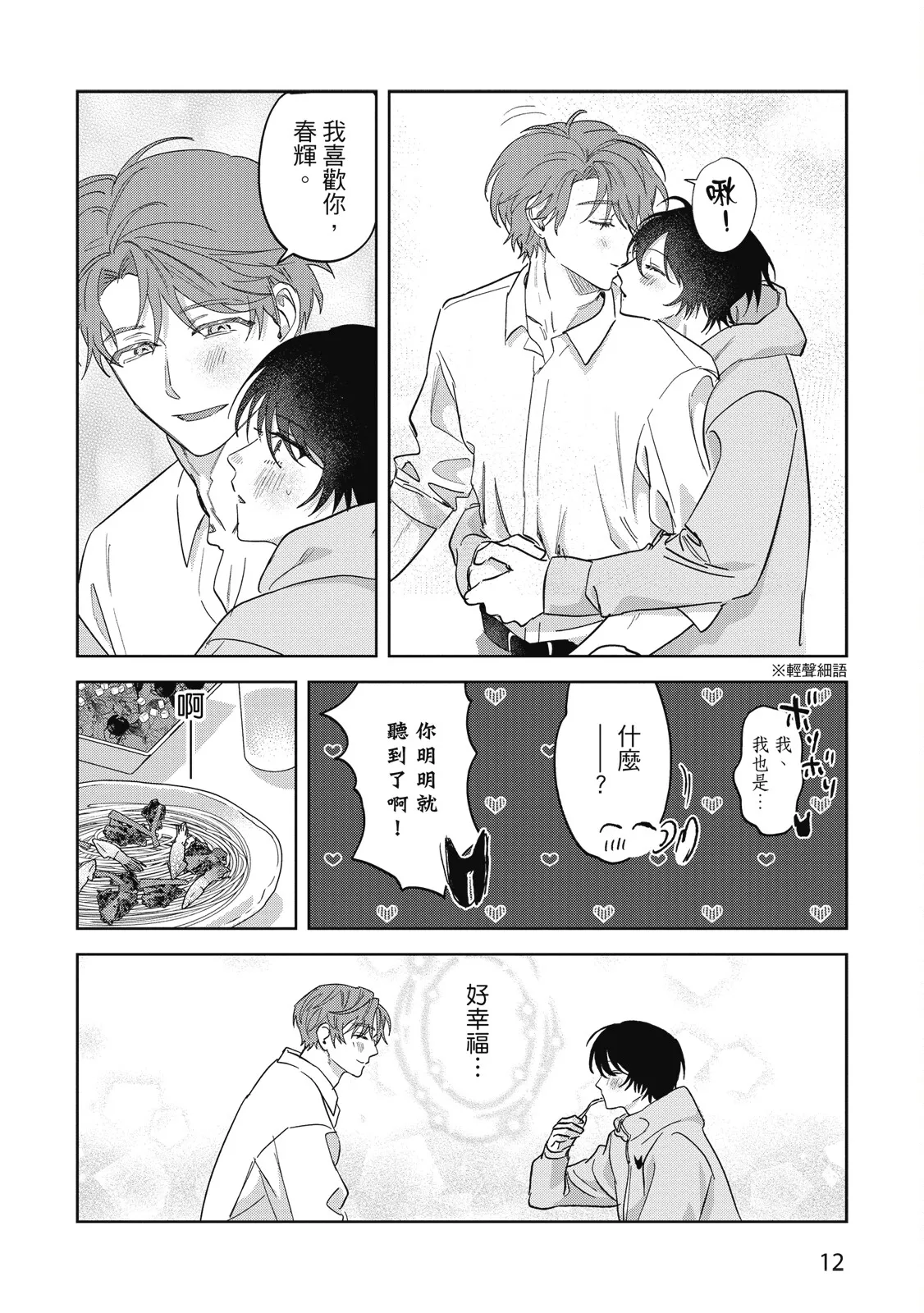 Senpai, Nakamisete 2｜前輩，讓我看裡面 2 - Page 14