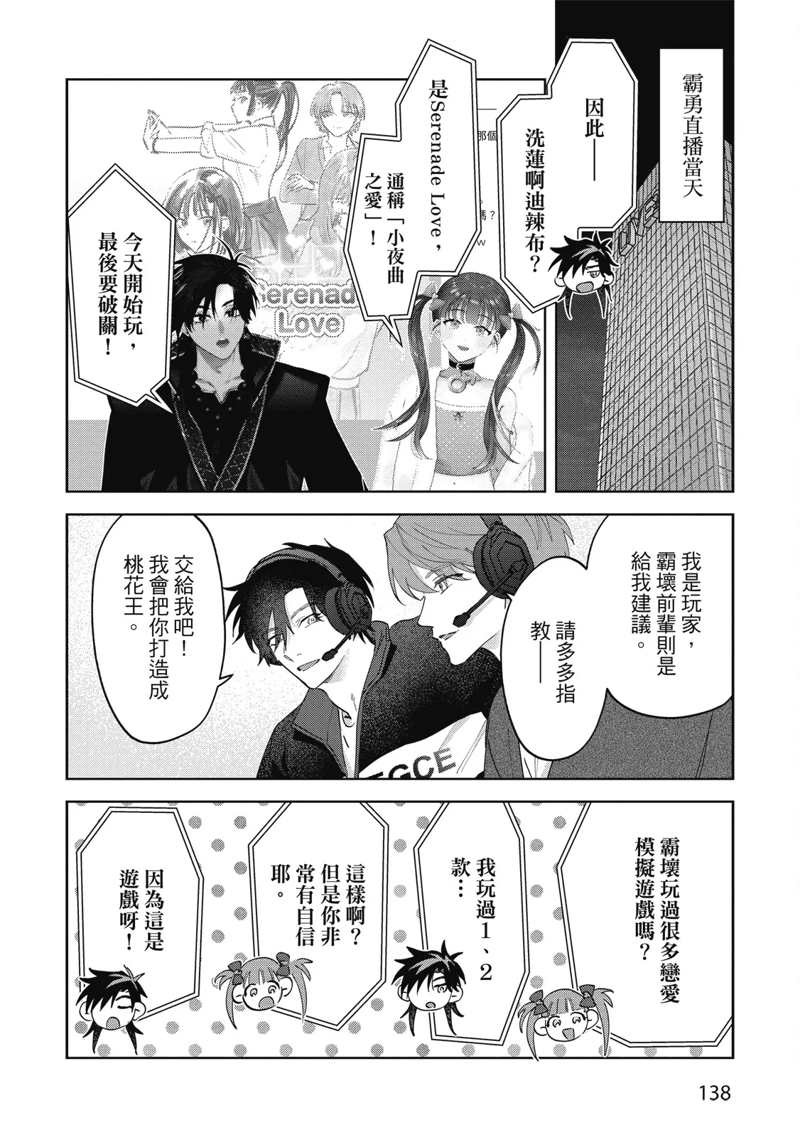 Senpai, Nakamisete 2｜前輩，讓我看裡面 2 - Page 140