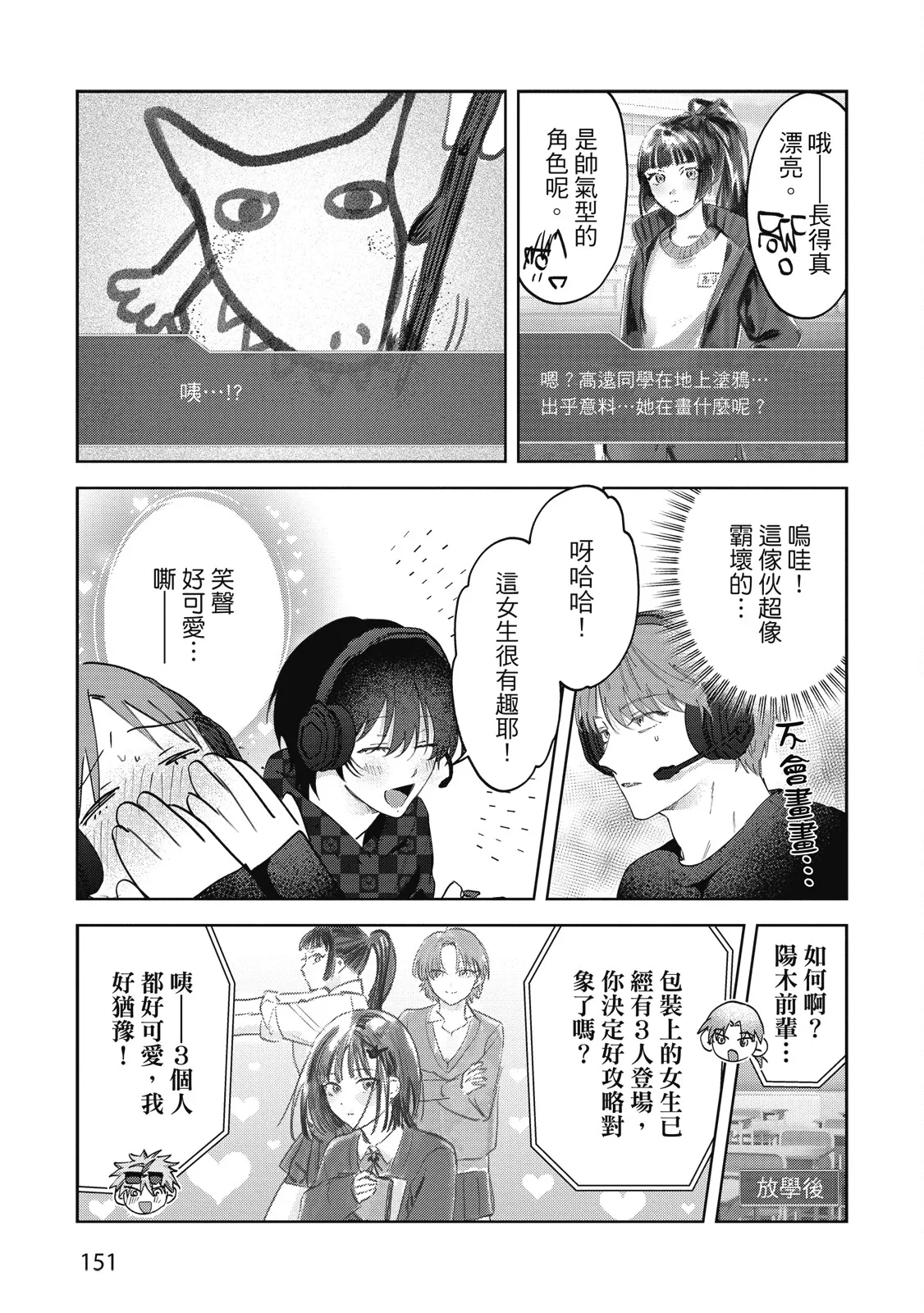 Senpai, Nakamisete 2｜前輩，讓我看裡面 2 - Page 153