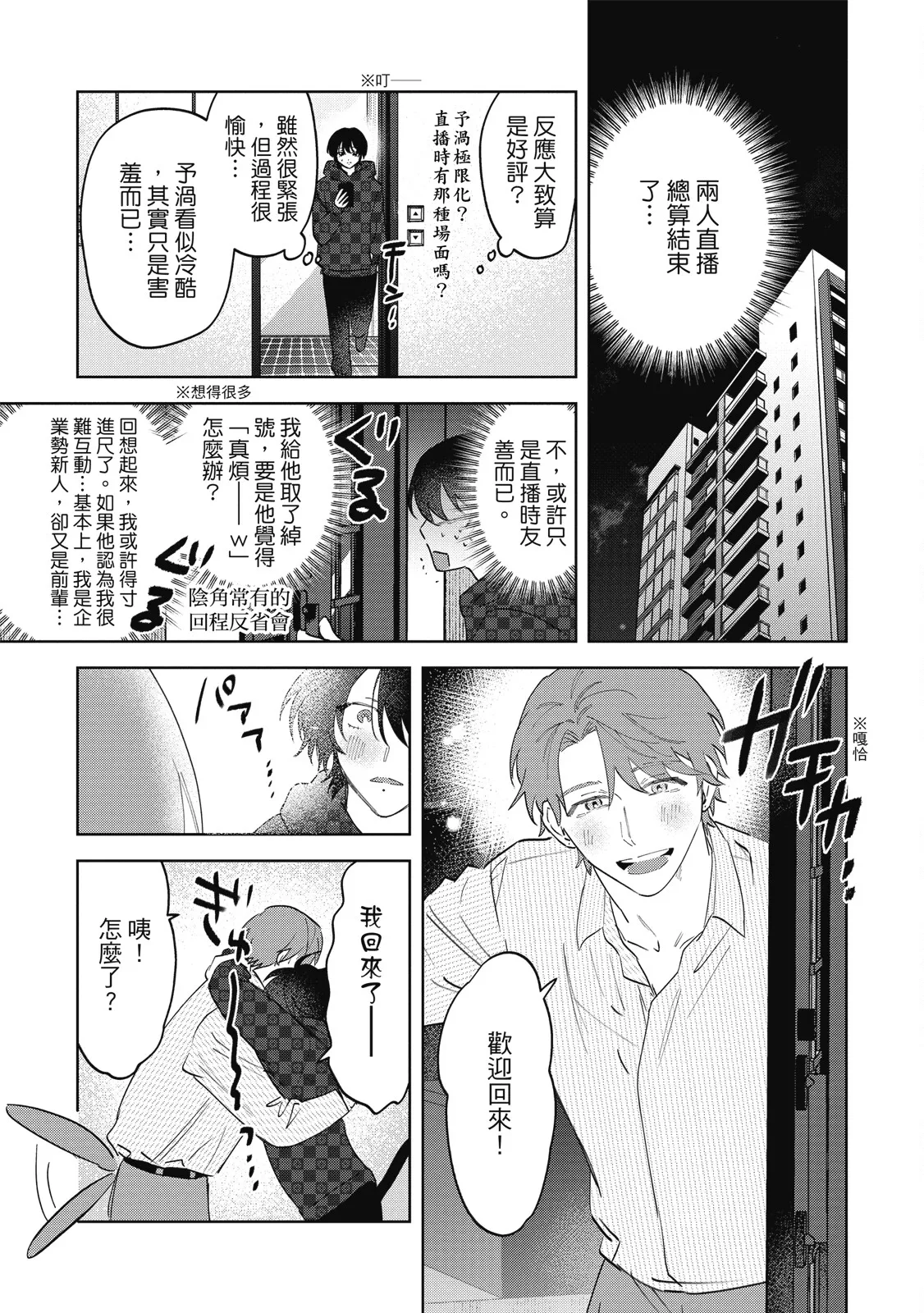 Senpai, Nakamisete 2｜前輩，讓我看裡面 2 - Page 158