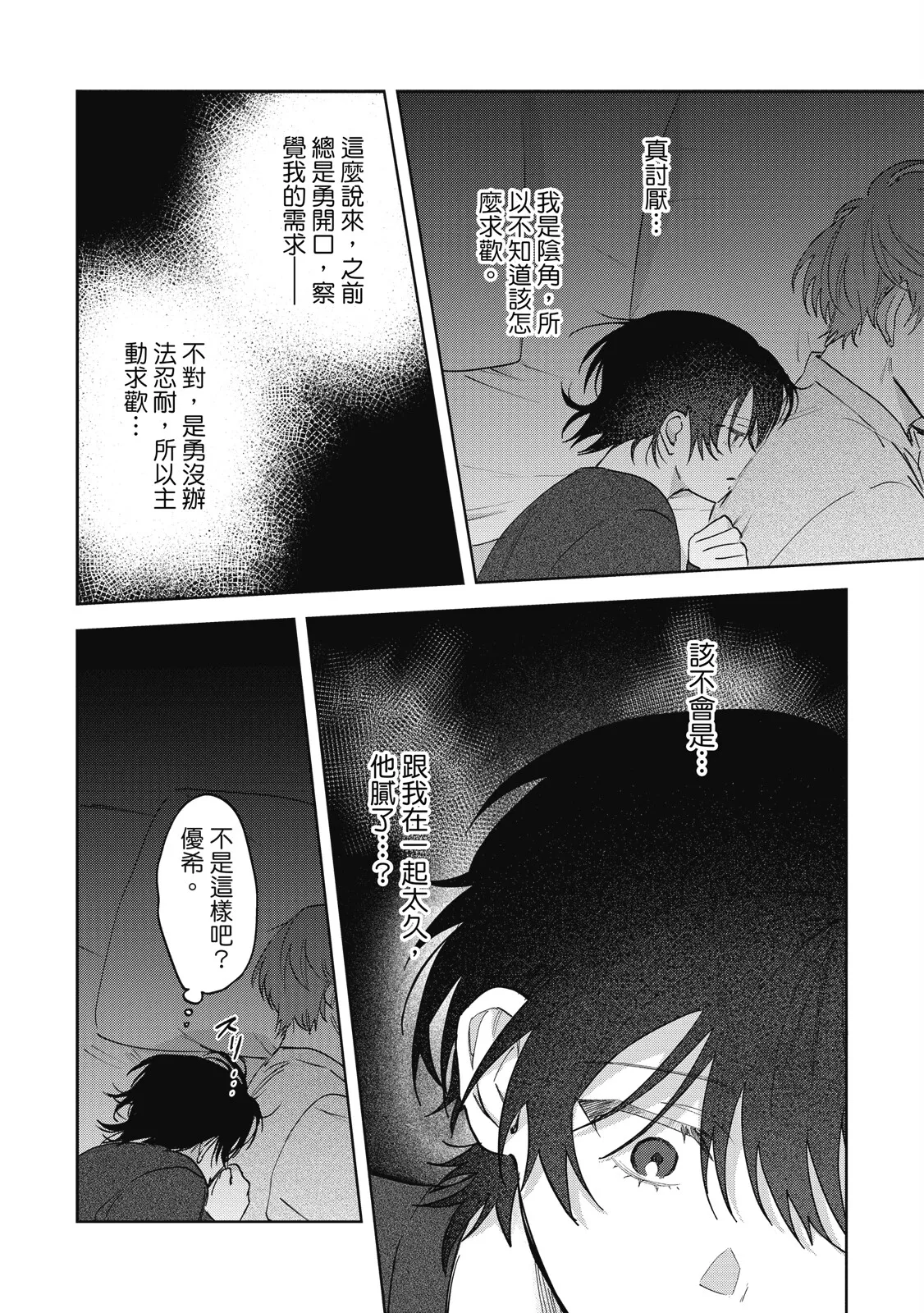 Senpai, Nakamisete 2｜前輩，讓我看裡面 2 - Page 168
