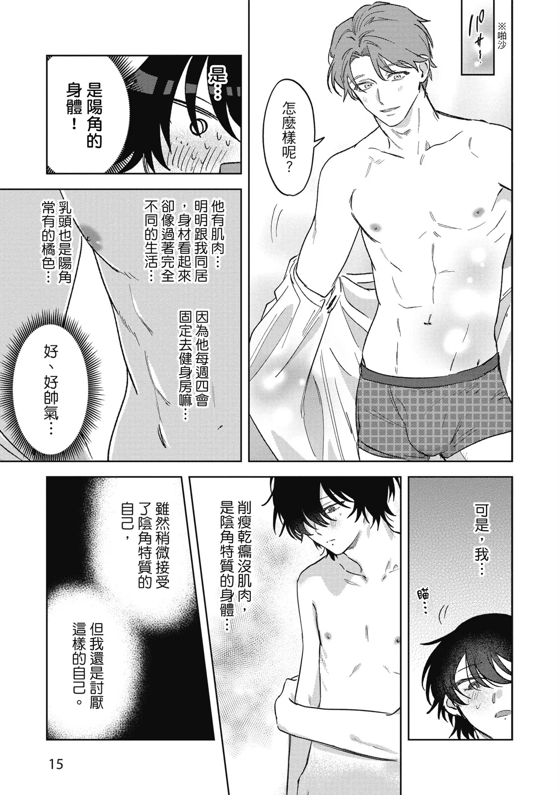 Senpai, Nakamisete 2｜前輩，讓我看裡面 2 - Page 17