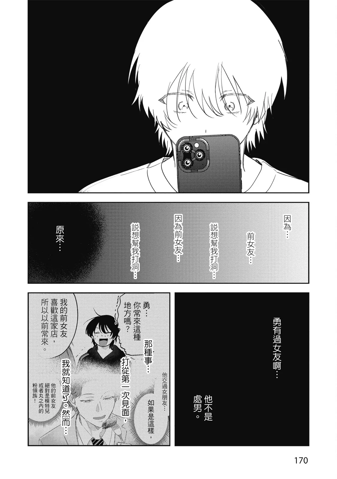 Senpai, Nakamisete 2｜前輩，讓我看裡面 2 - Page 172