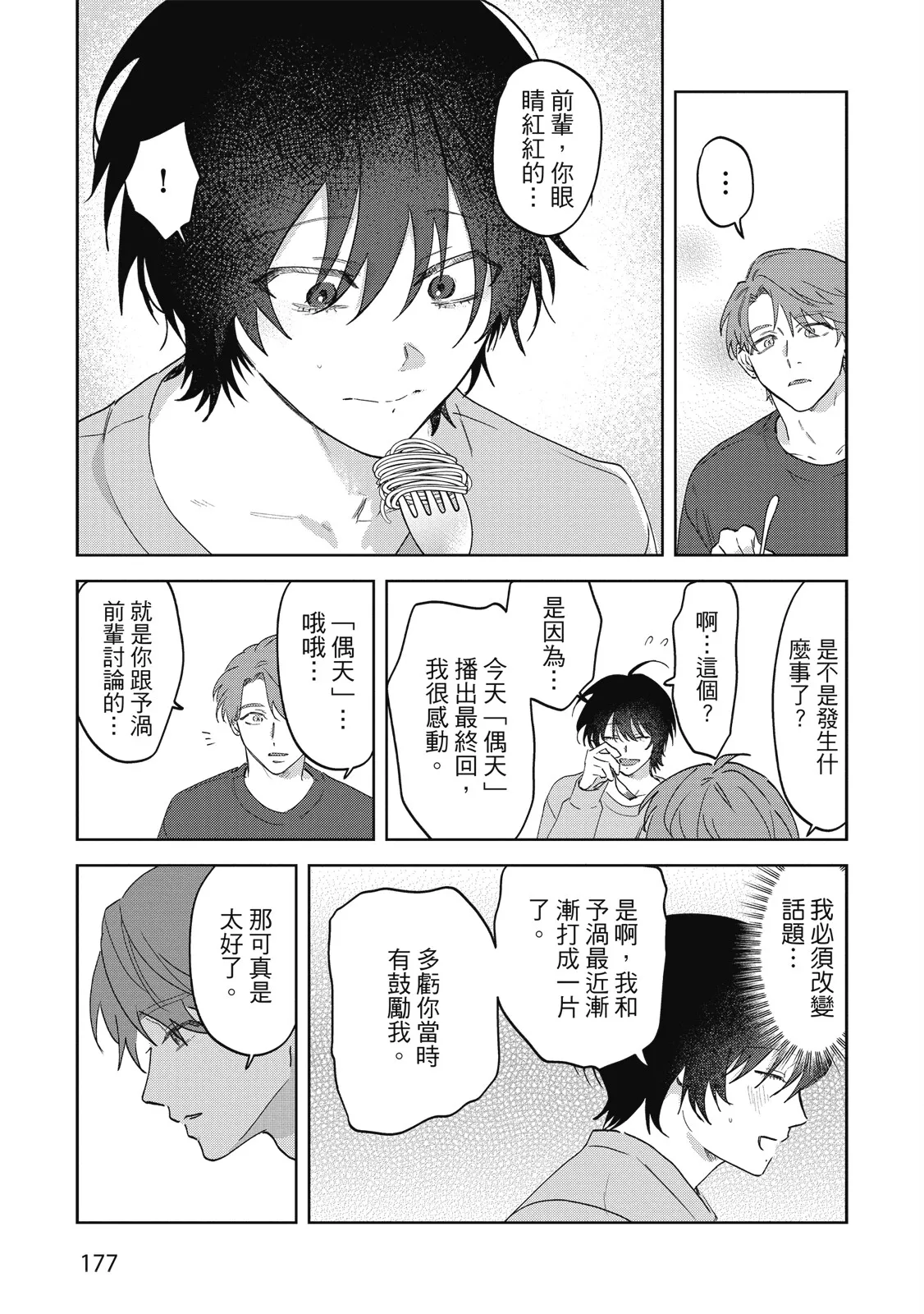 Senpai, Nakamisete 2｜前輩，讓我看裡面 2 - Page 179