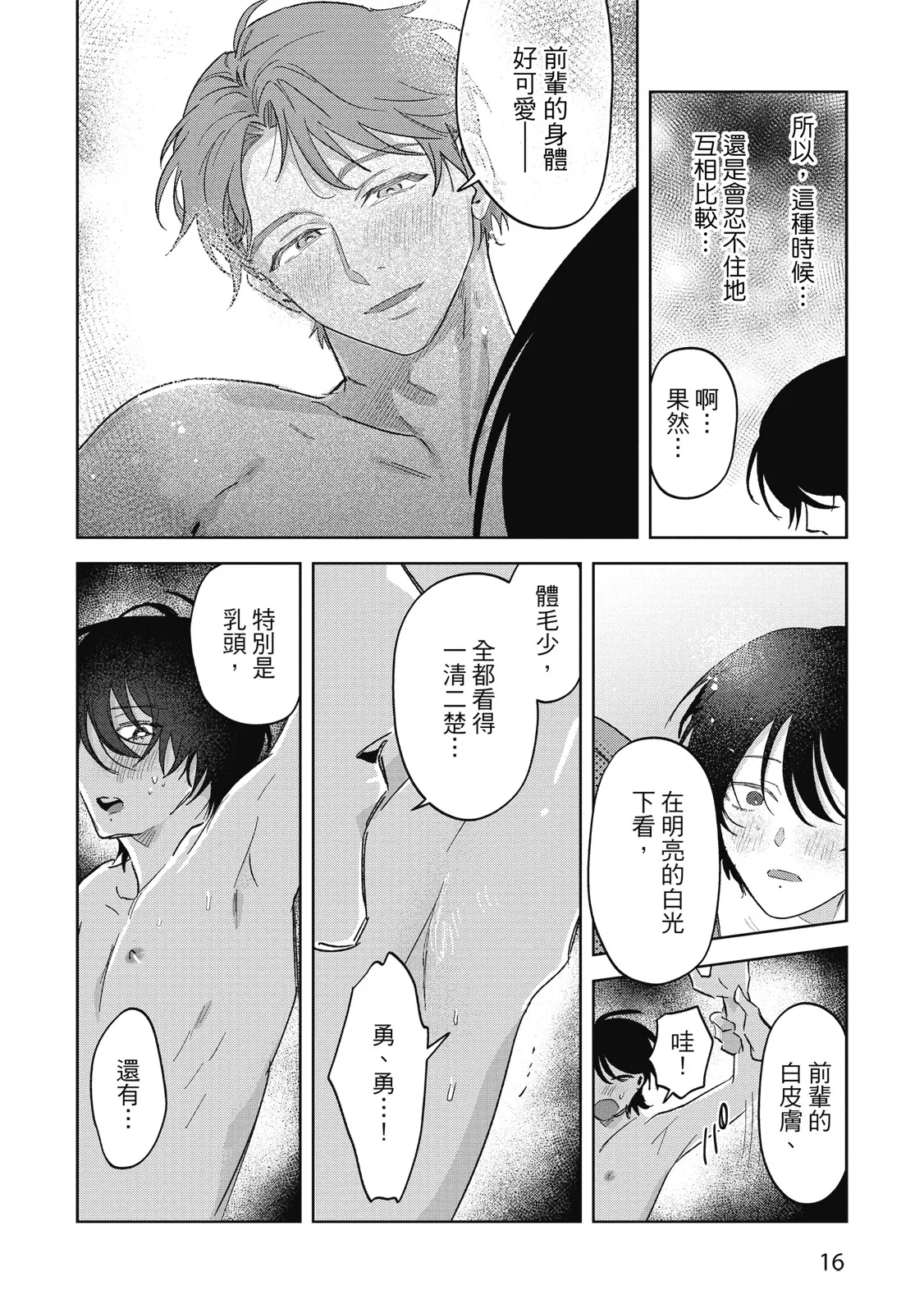 Senpai, Nakamisete 2｜前輩，讓我看裡面 2 - Page 18
