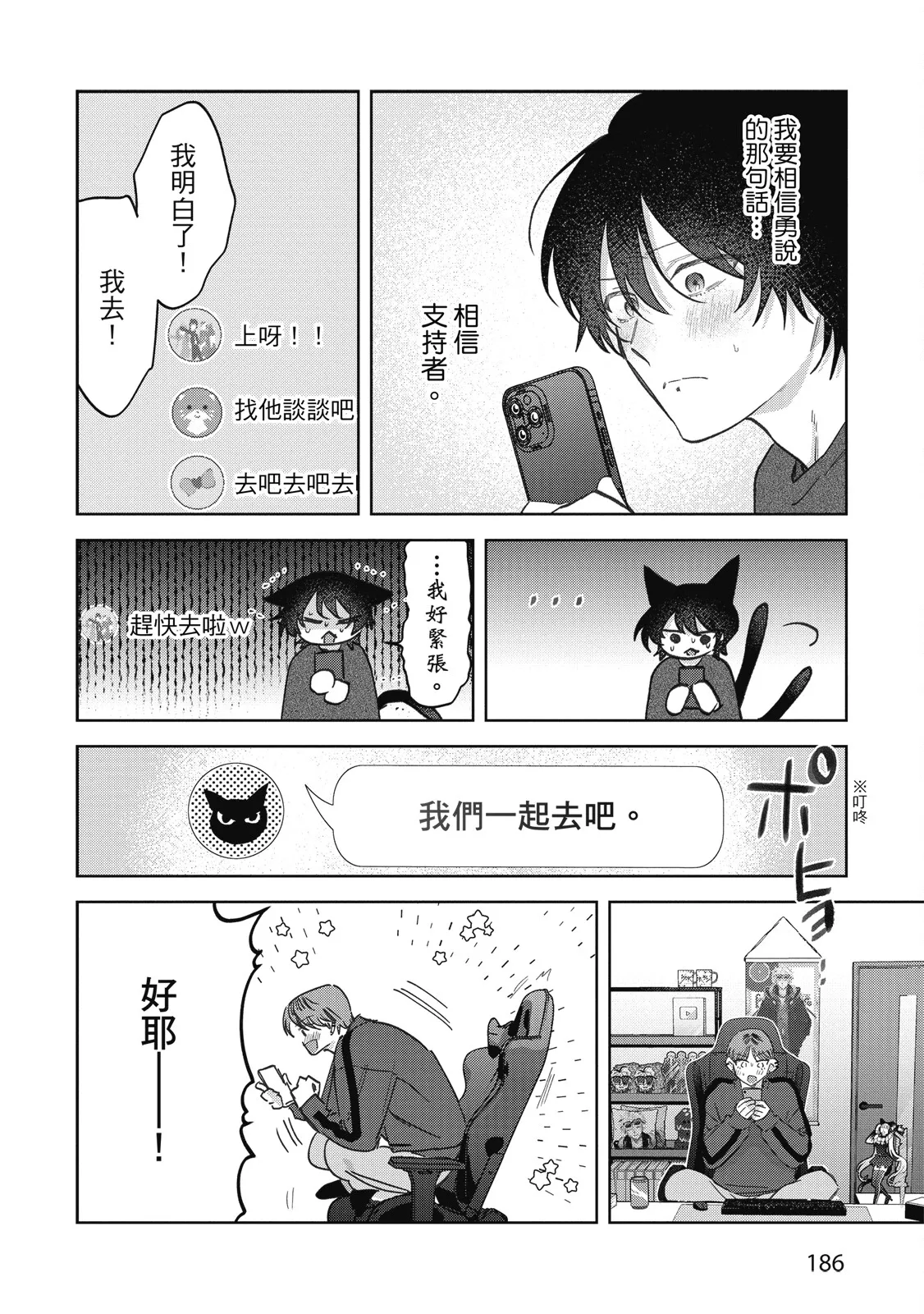 Senpai, Nakamisete 2｜前輩，讓我看裡面 2 - Page 188