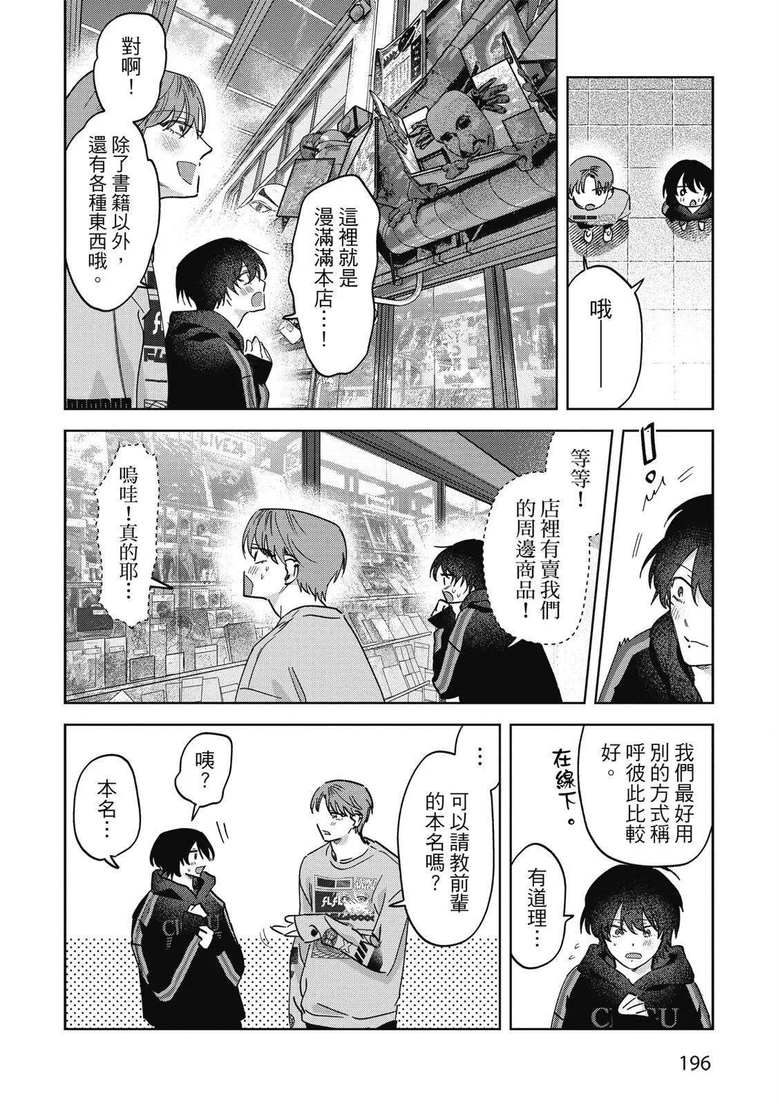 Senpai, Nakamisete 2｜前輩，讓我看裡面 2 - Page 198