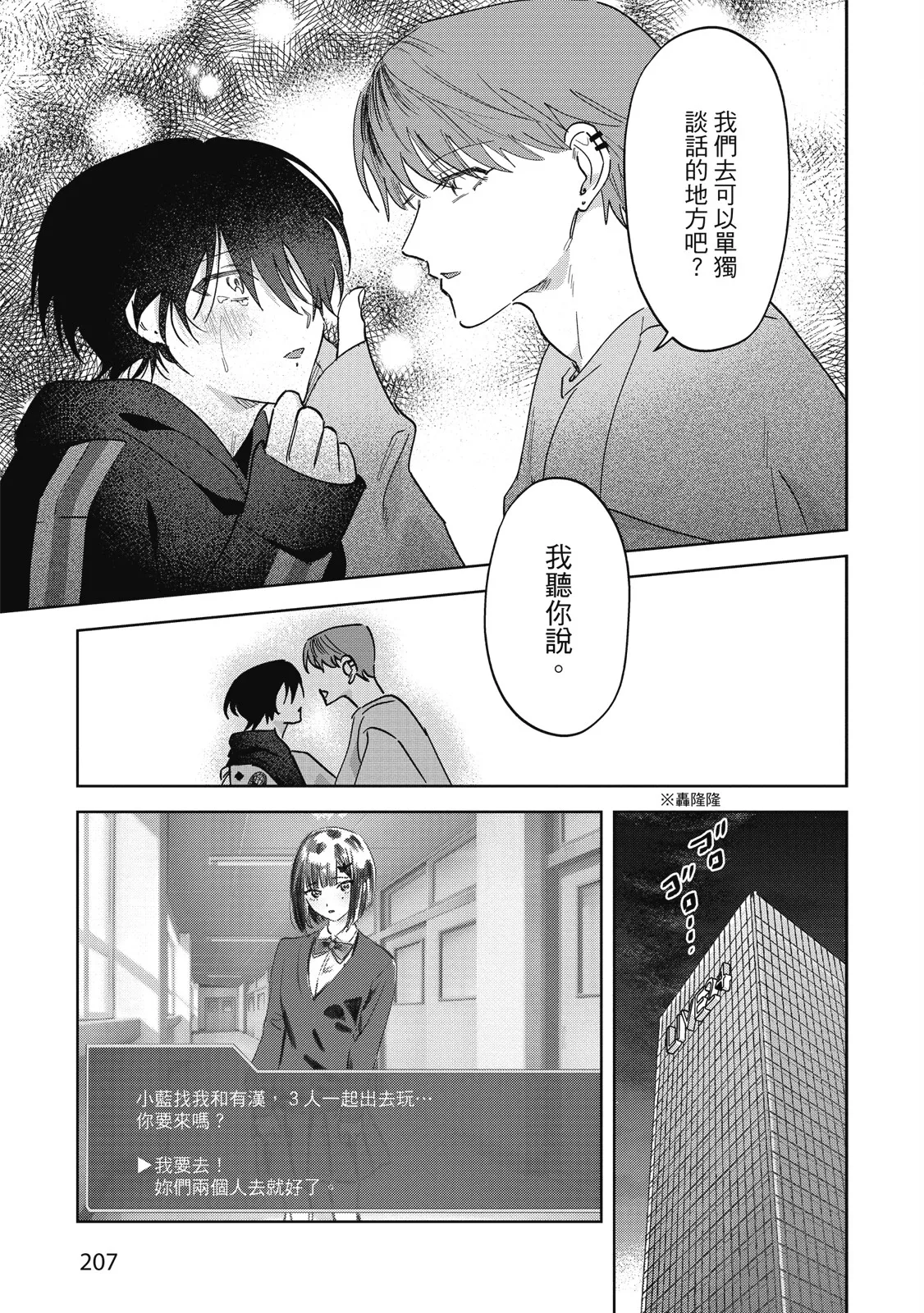 Senpai, Nakamisete 2｜前輩，讓我看裡面 2 - Page 209
