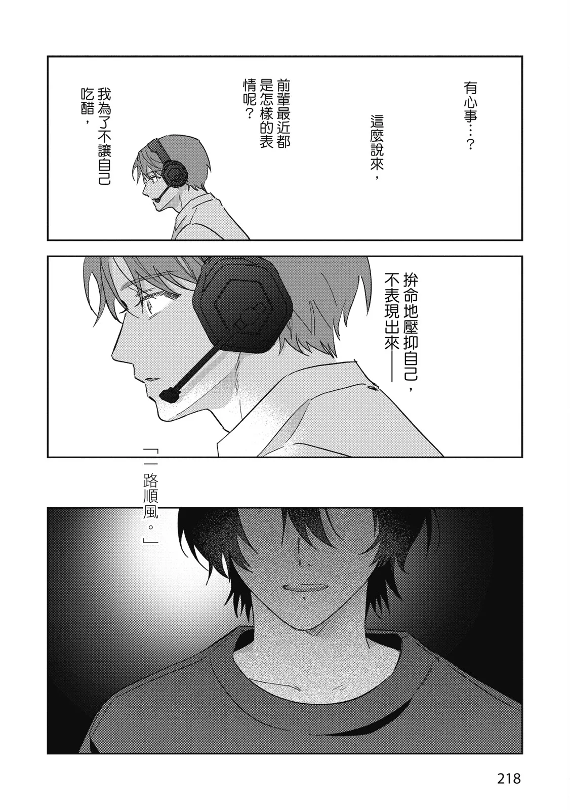 Senpai, Nakamisete 2｜前輩，讓我看裡面 2 - Page 220