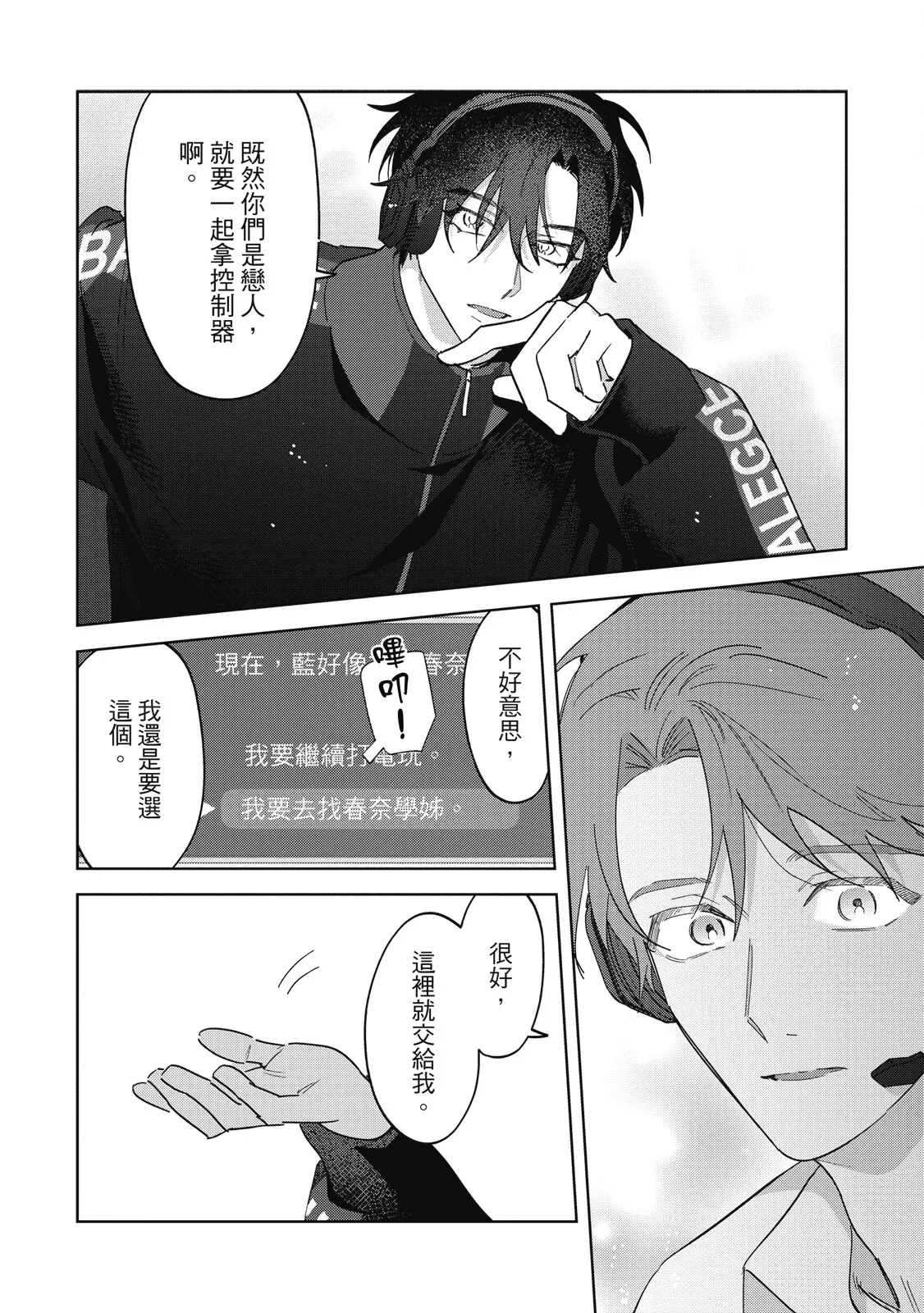 Senpai, Nakamisete 2｜前輩，讓我看裡面 2 - Page 222