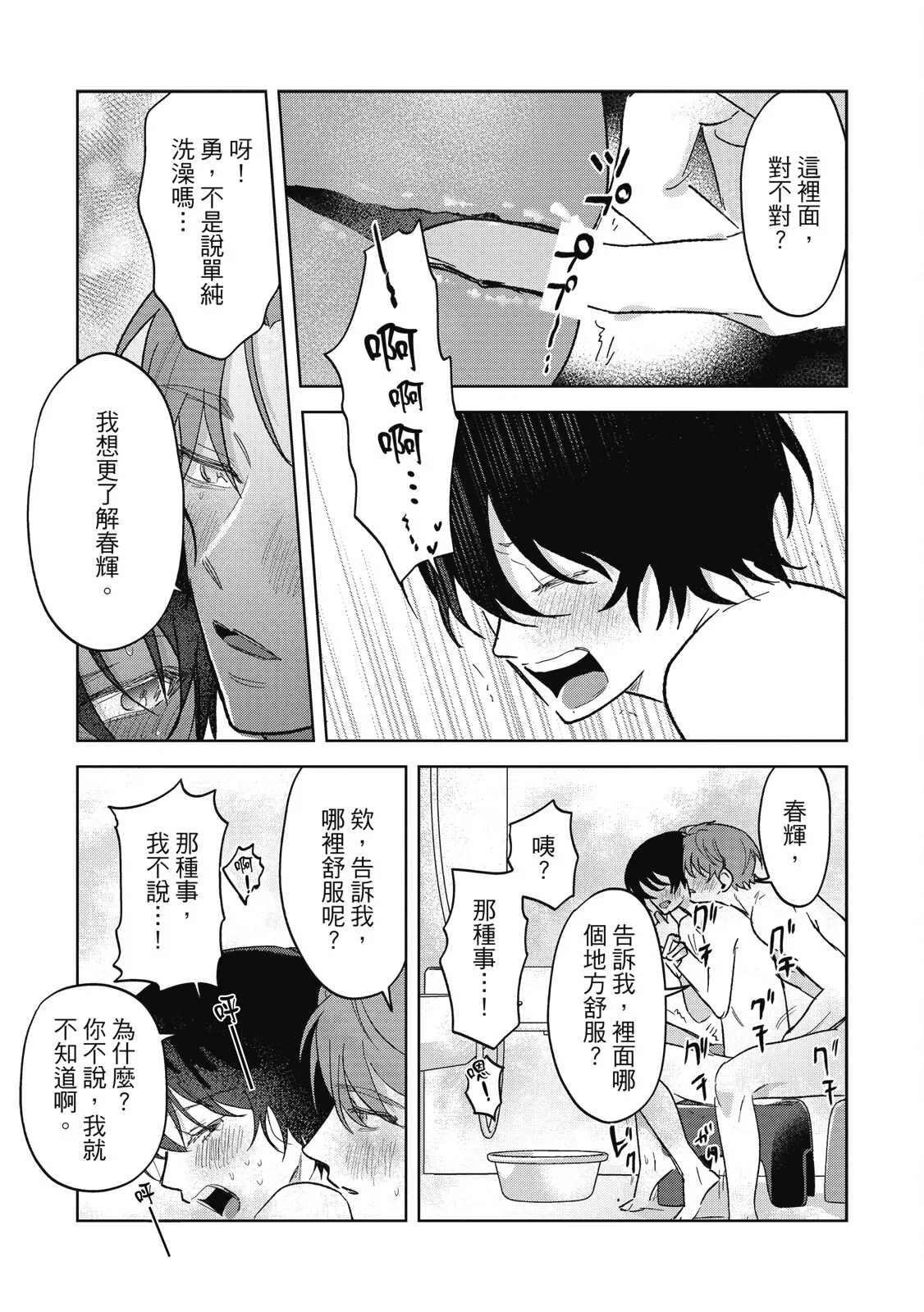Senpai, Nakamisete 2｜前輩，讓我看裡面 2 - Page 23