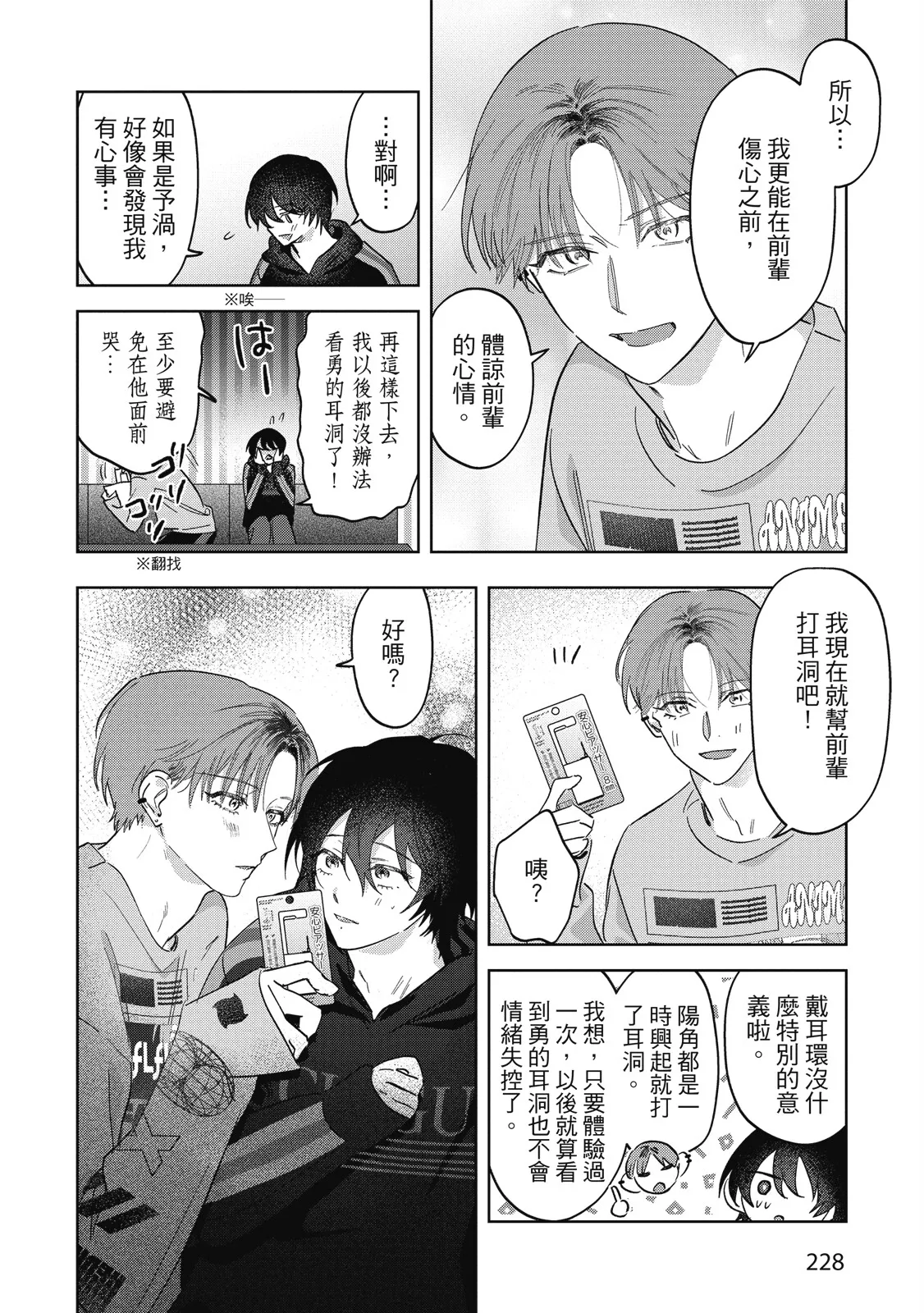 Senpai, Nakamisete 2｜前輩，讓我看裡面 2 - Page 230