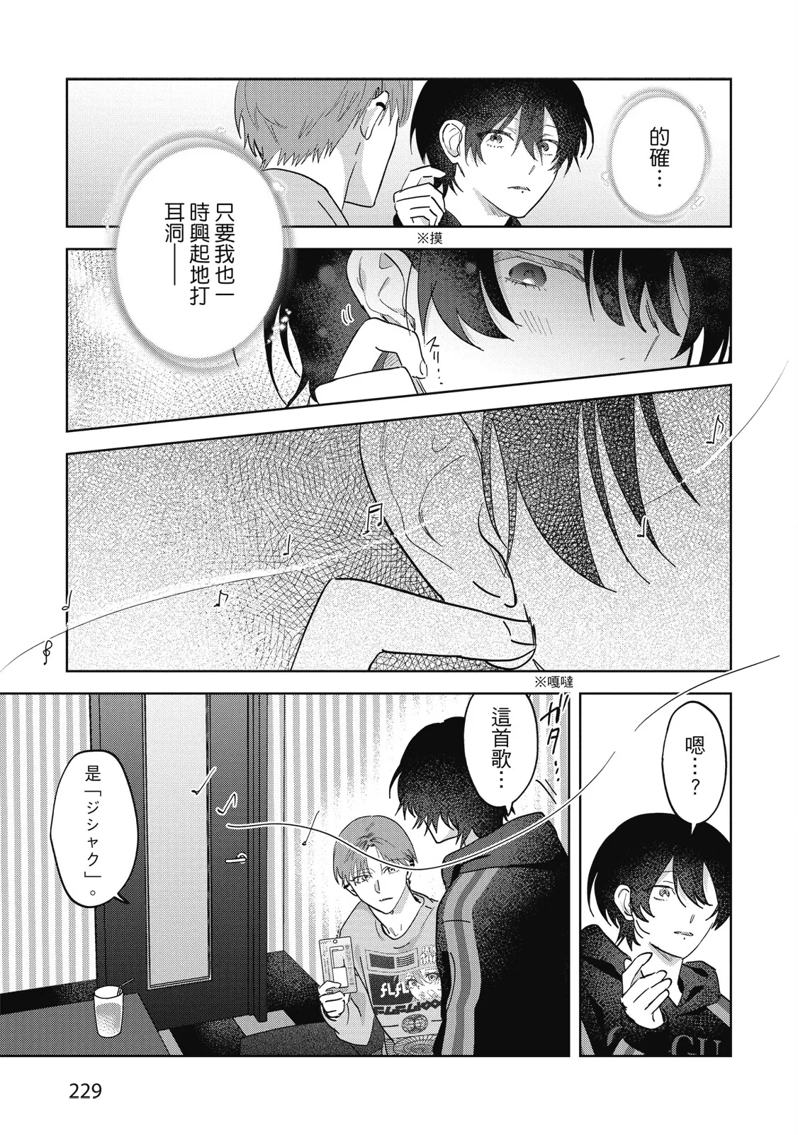 Senpai, Nakamisete 2｜前輩，讓我看裡面 2 - Page 231