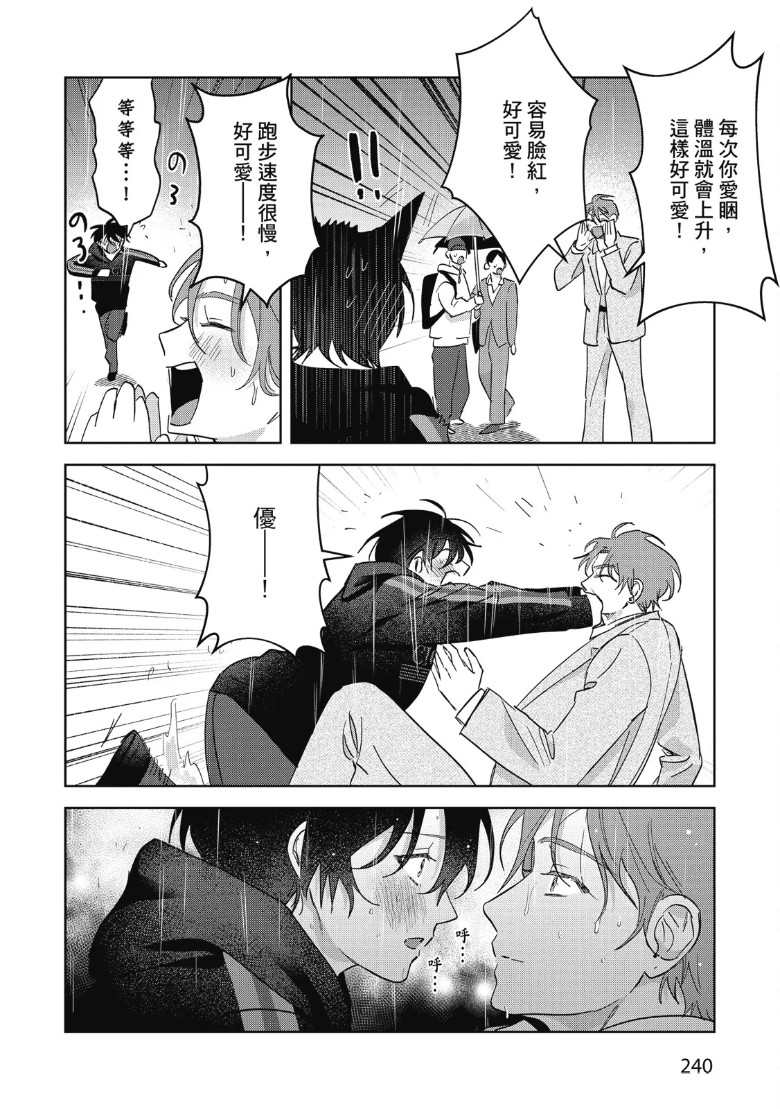 Senpai, Nakamisete 2｜前輩，讓我看裡面 2 - Page 242